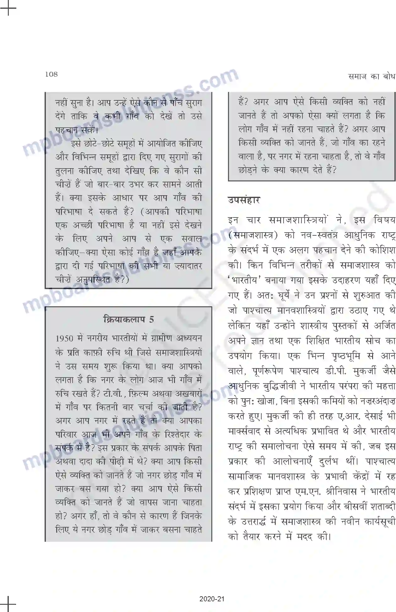 MP Board Book for Class 11 Sociology भारतीय समाजशास्त्री Image 19