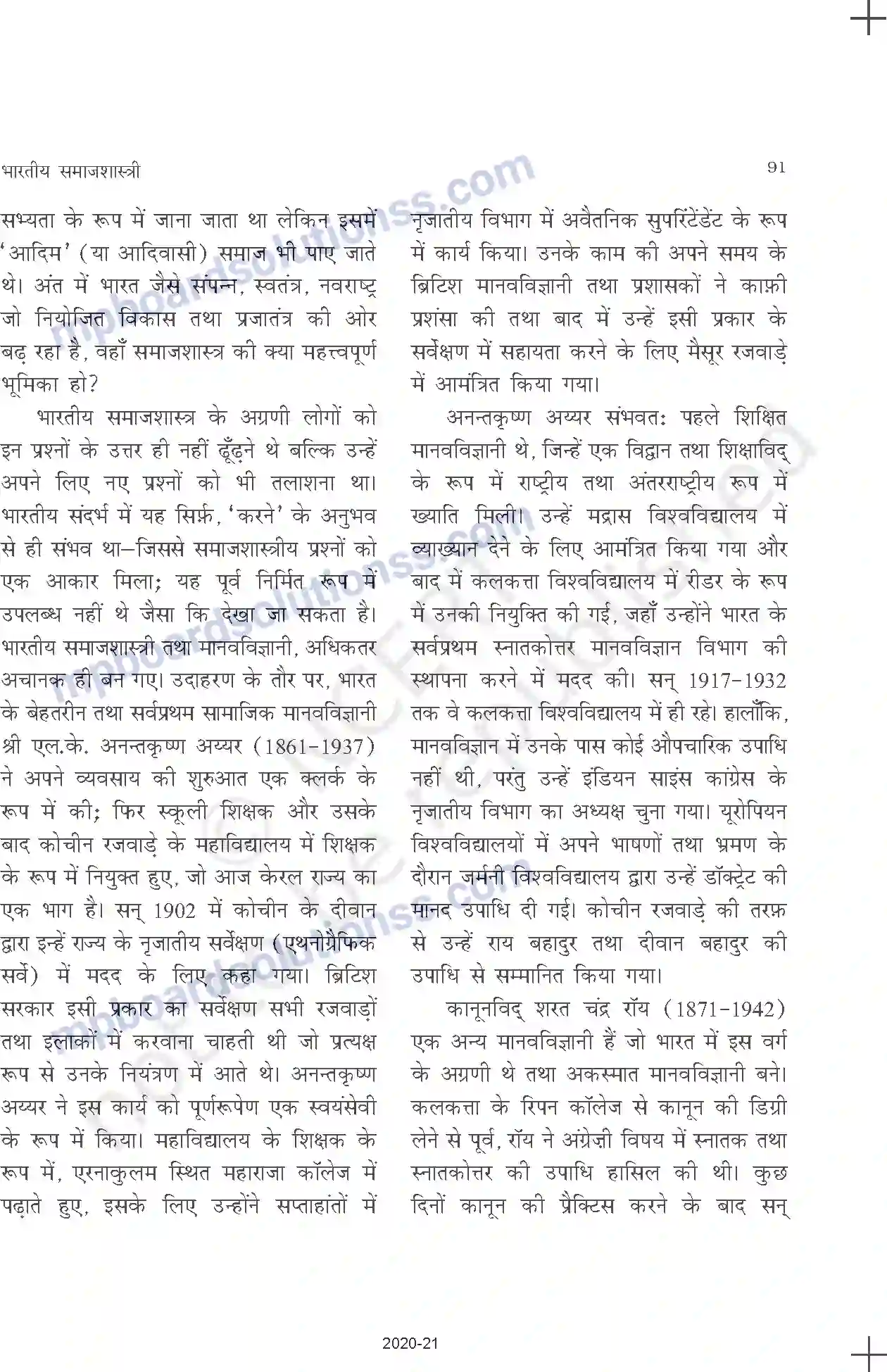 MP Board Book for Class 11 Sociology भारतीय समाजशास्त्री Image 2