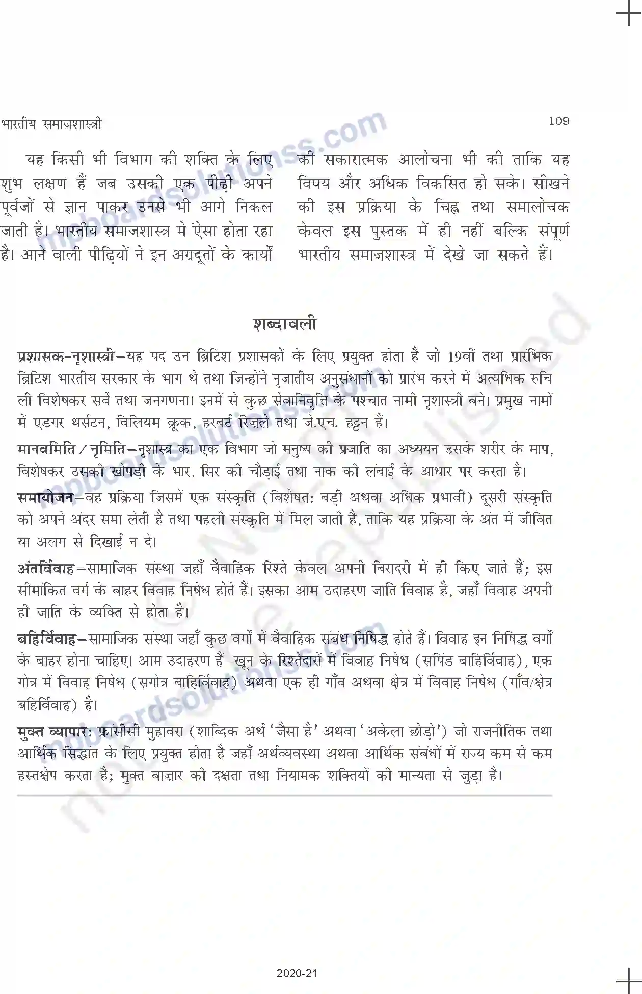 MP Board Book for Class 11 Sociology भारतीय समाजशास्त्री Image 20