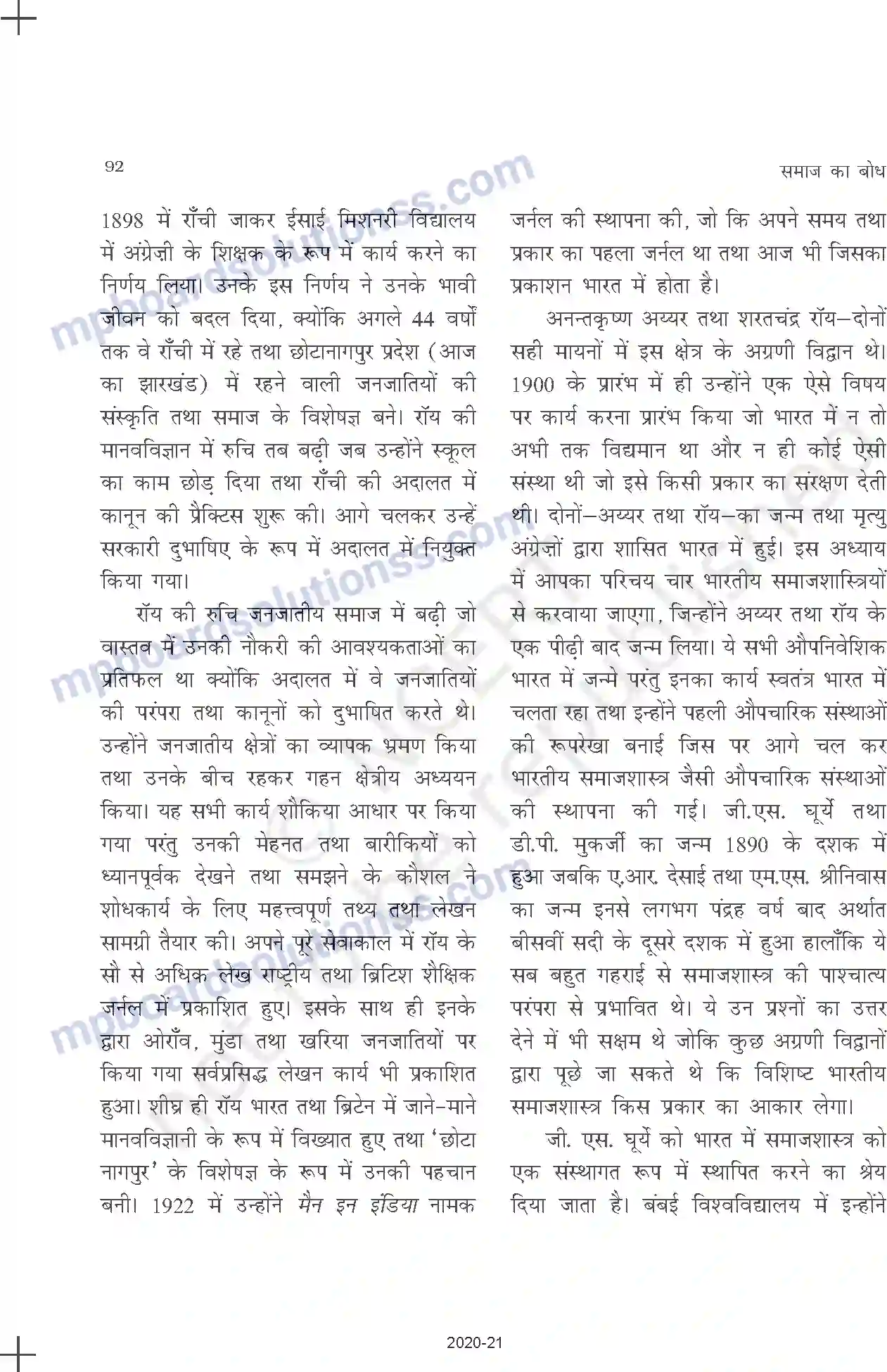 MP Board Book for Class 11 Sociology भारतीय समाजशास्त्री Image 3