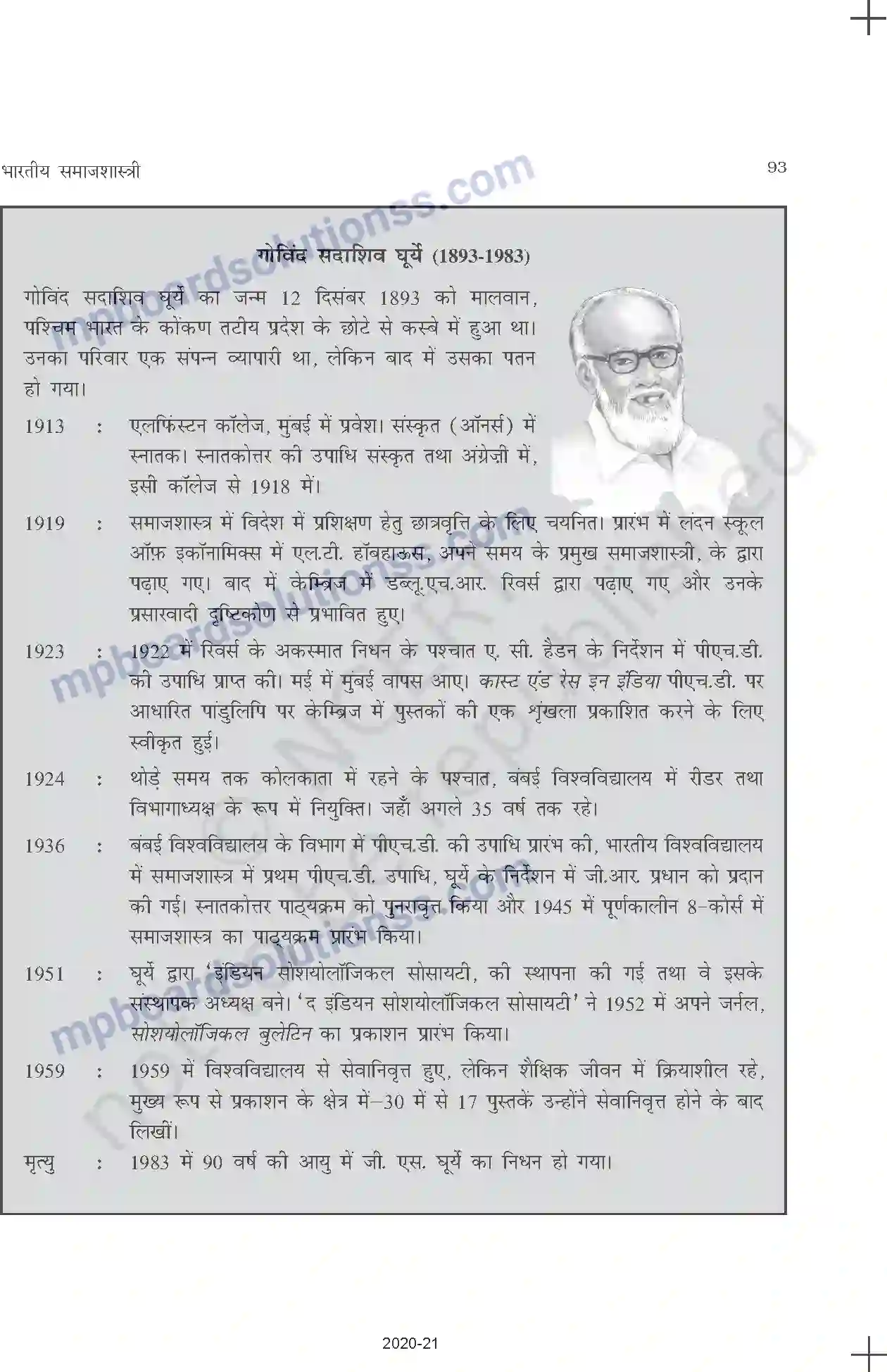 MP Board Book for Class 11 Sociology भारतीय समाजशास्त्री Image 4