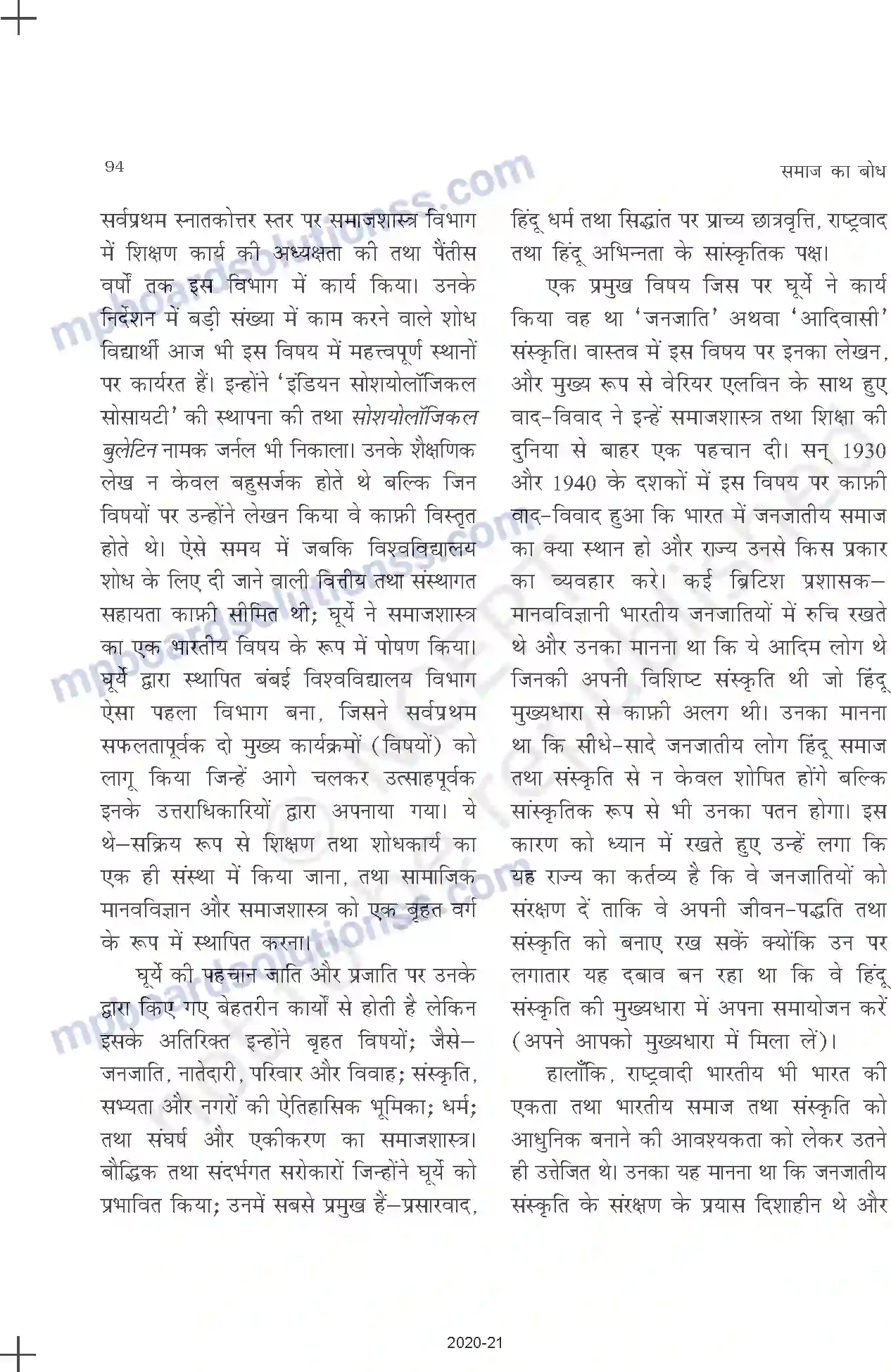 MP Board Book for Class 11 Sociology भारतीय समाजशास्त्री Image 5