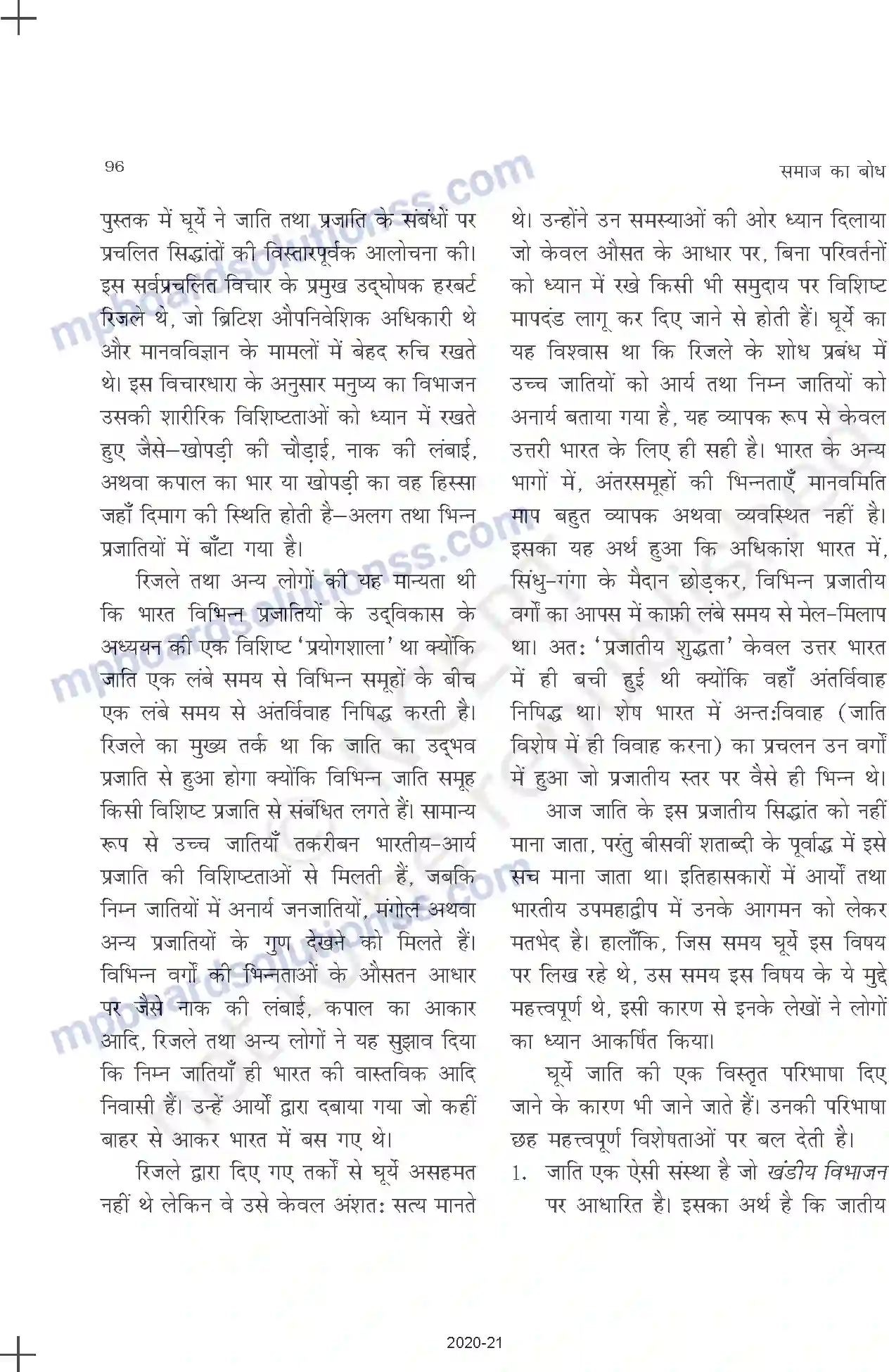 MP Board Book for Class 11 Sociology भारतीय समाजशास्त्री Image 7