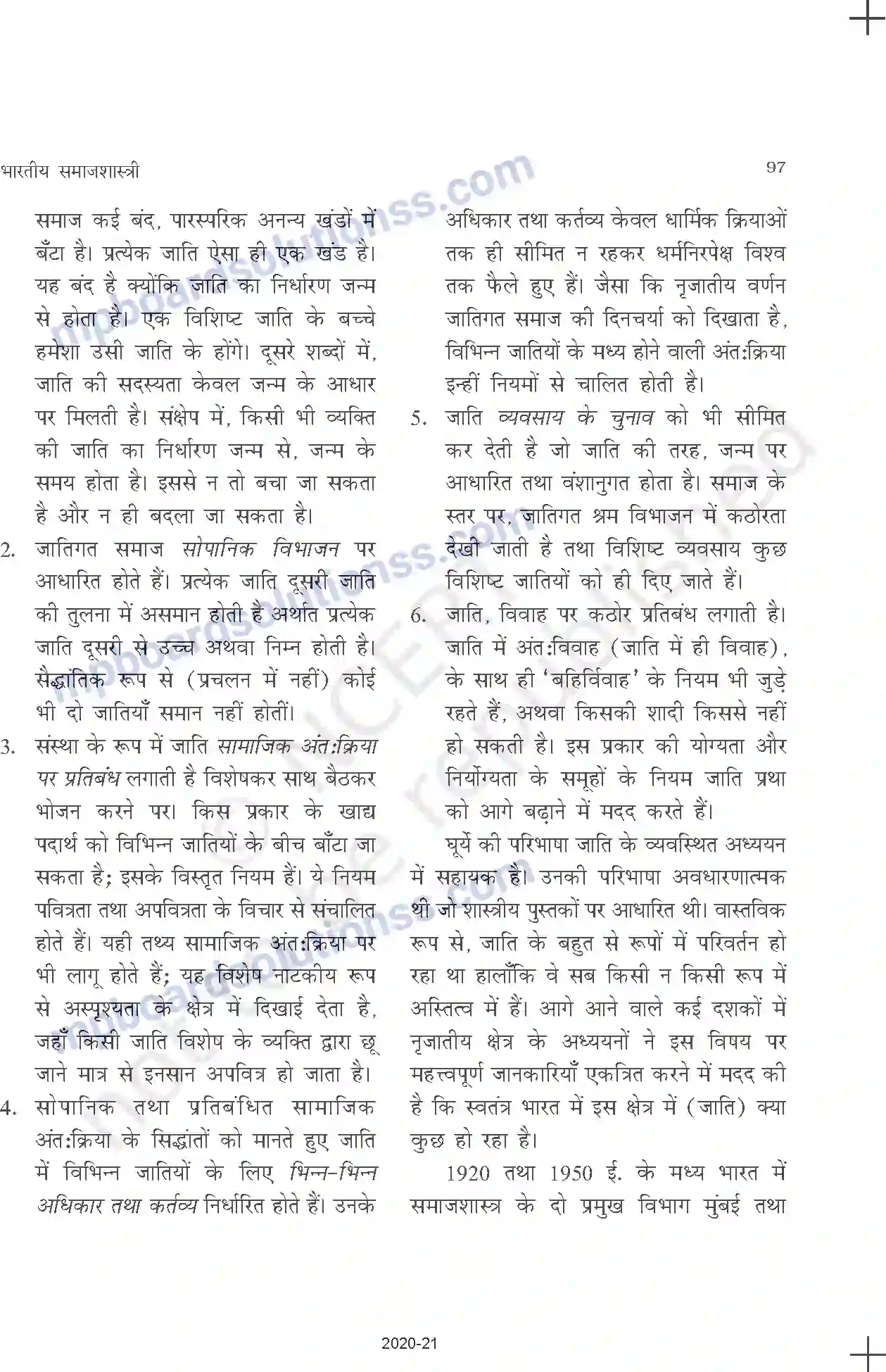 MP Board Book for Class 11 Sociology भारतीय समाजशास्त्री Image 8