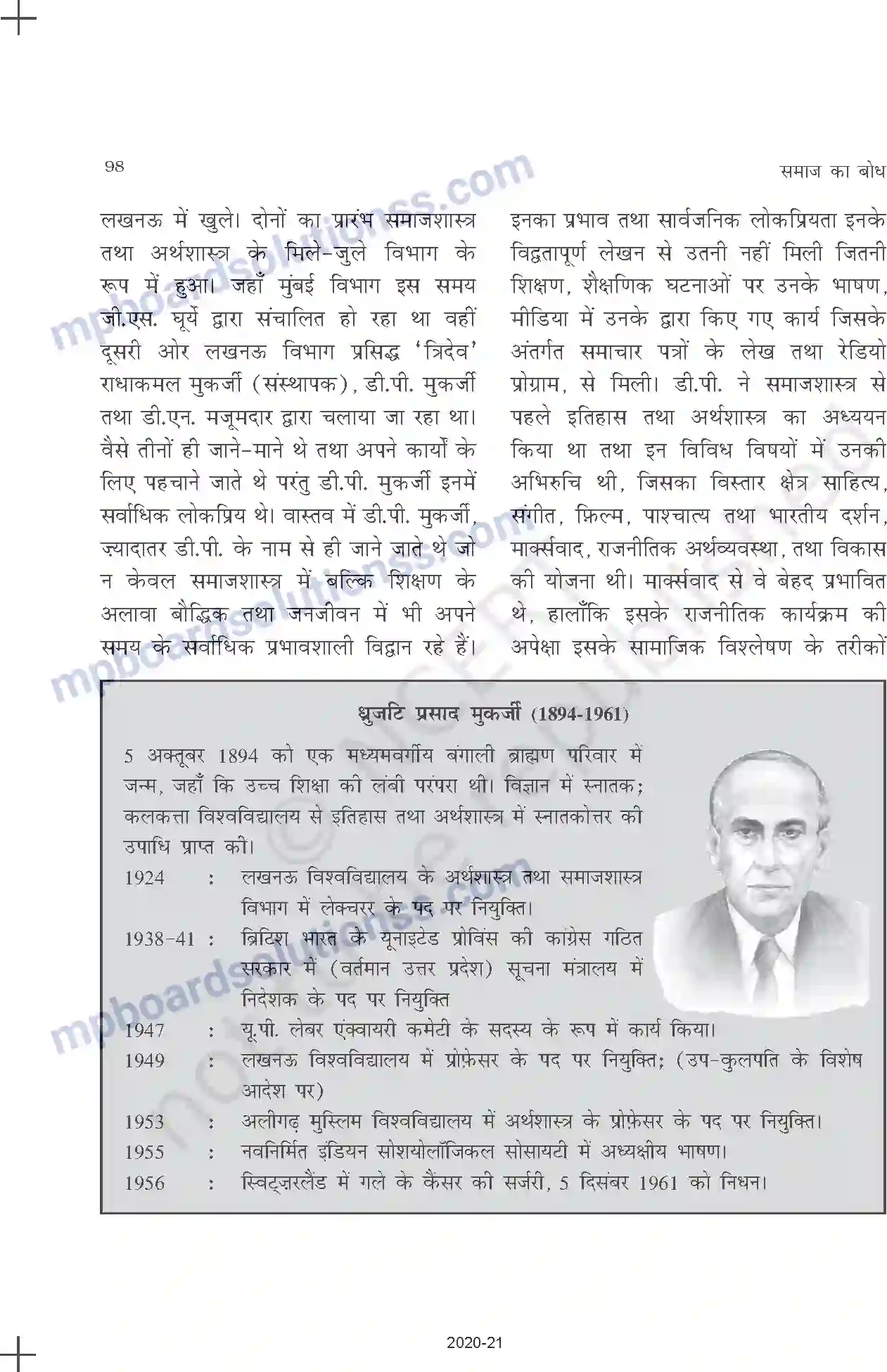 MP Board Book for Class 11 Sociology भारतीय समाजशास्त्री Image 9