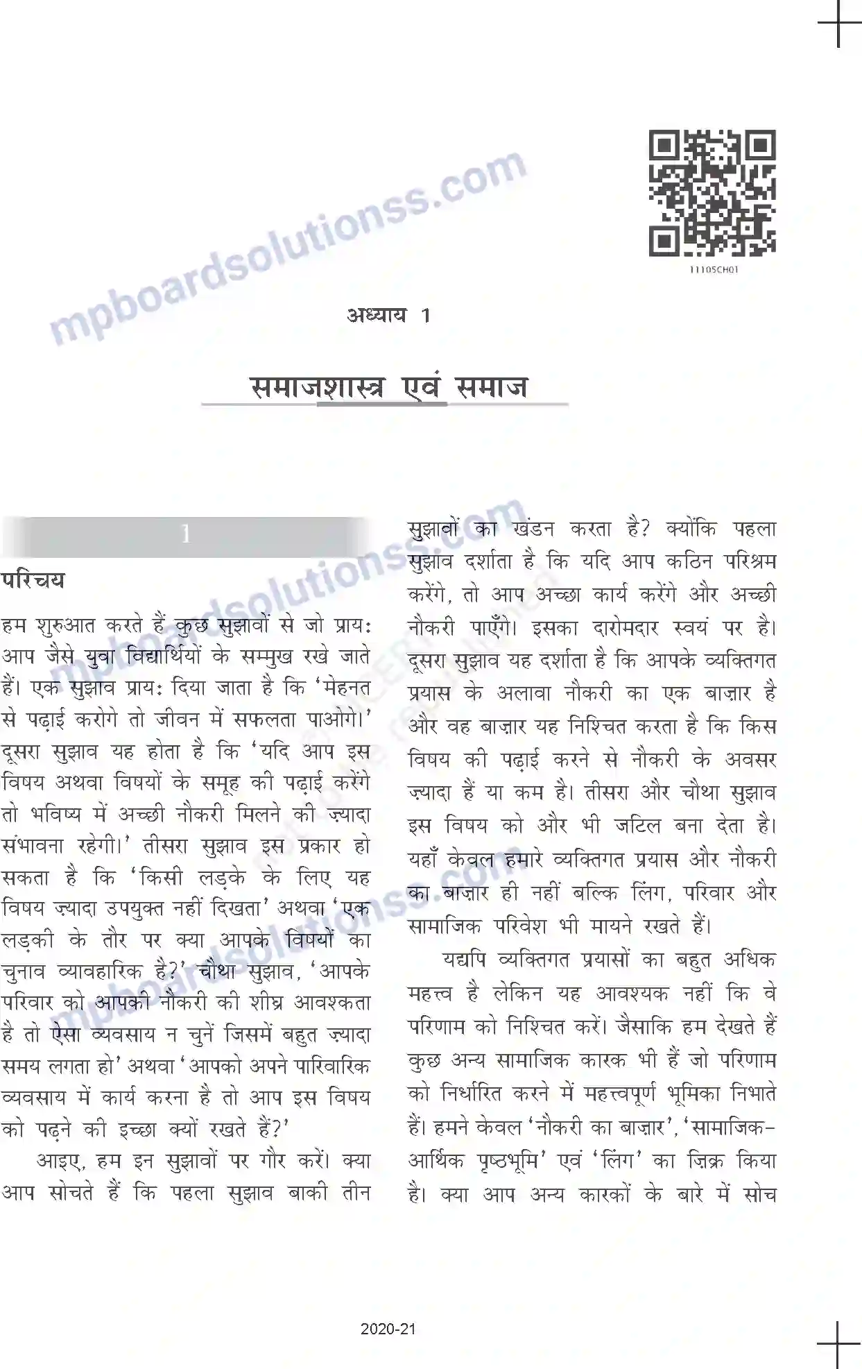 MP Board Book for Class 11 Sociology समाजशास्त्र एवं समाज Image 1