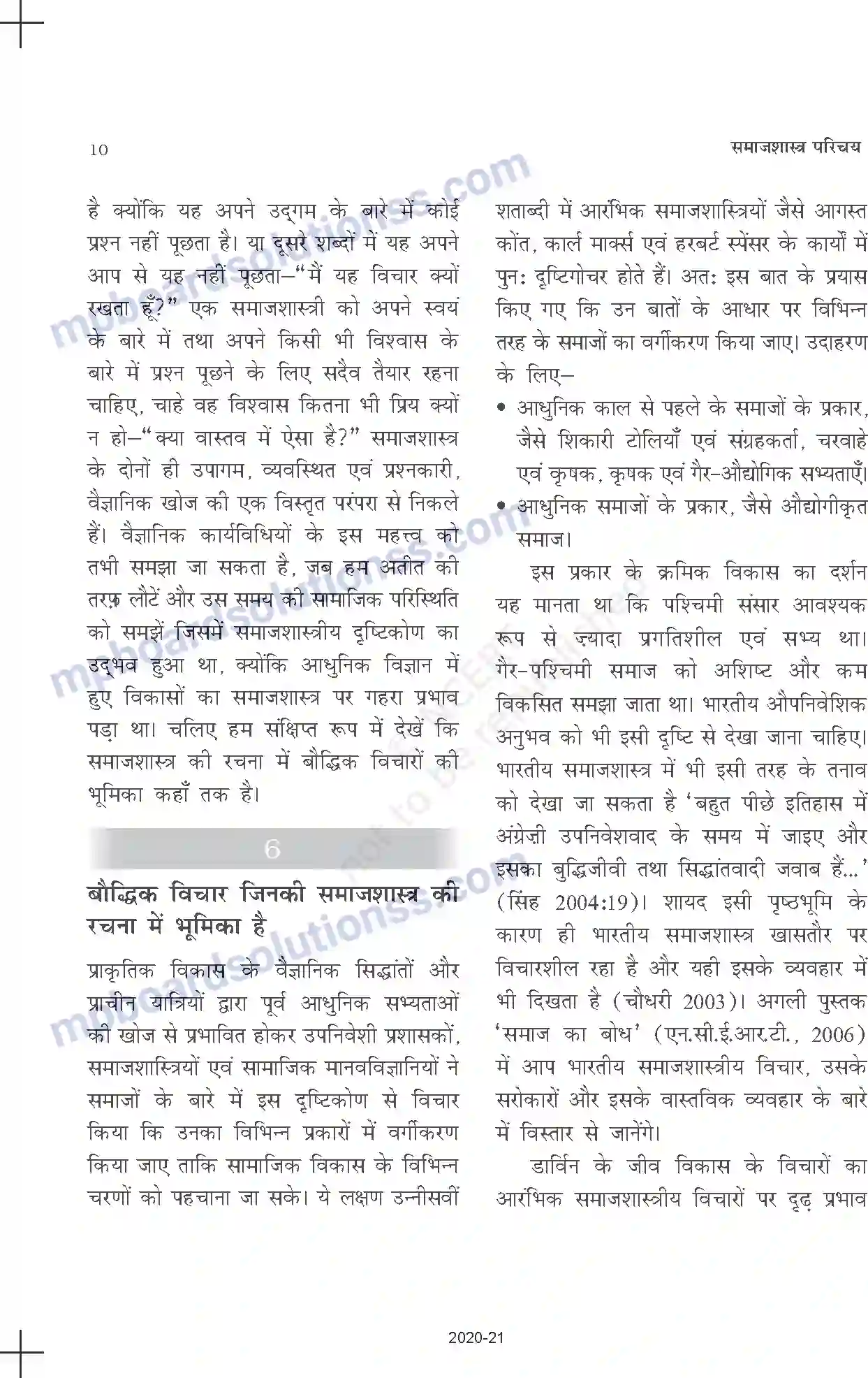 MP Board Book for Class 11 Sociology समाजशास्त्र एवं समाज Image 10