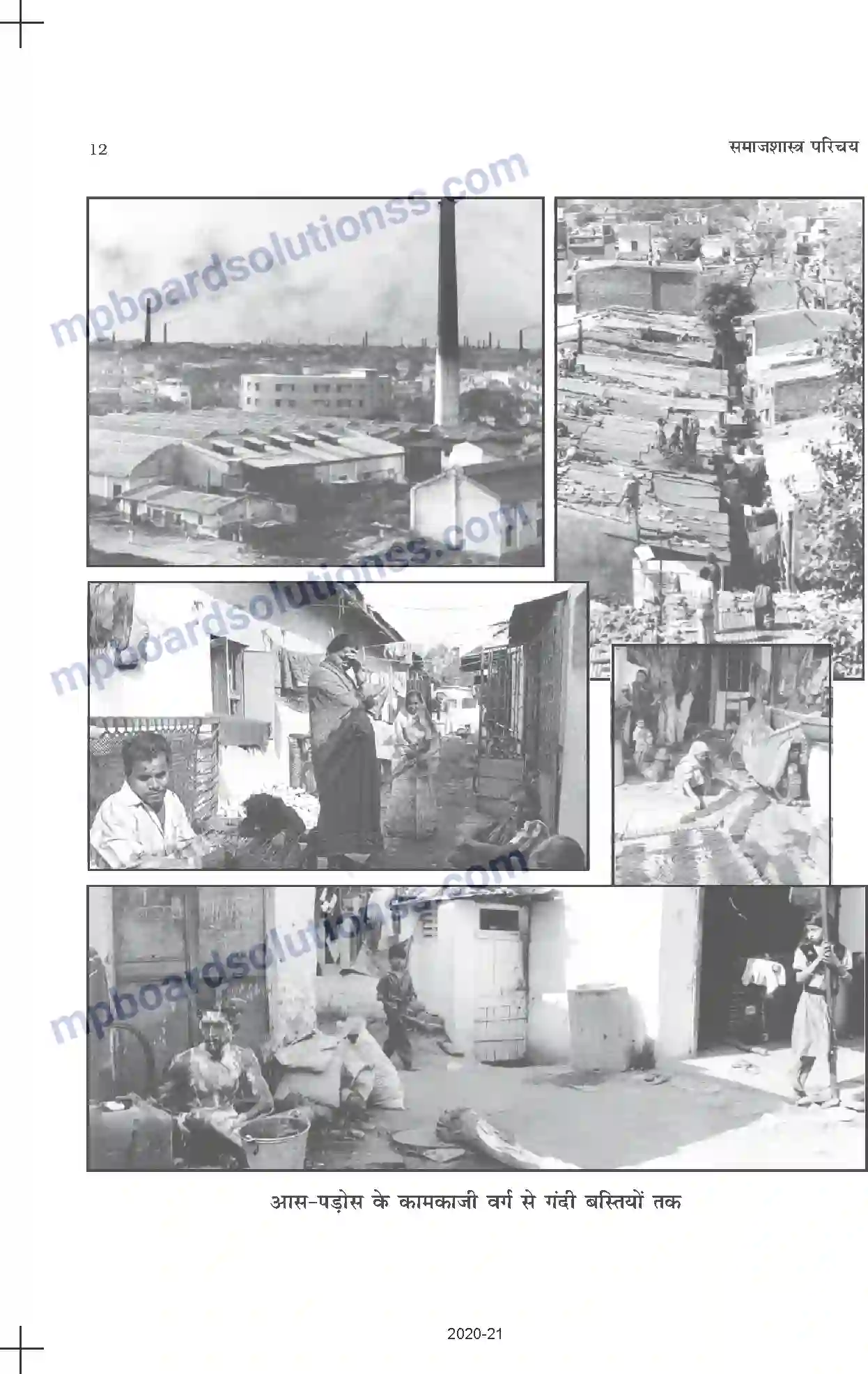 MP Board Book for Class 11 Sociology समाजशास्त्र एवं समाज Image 12