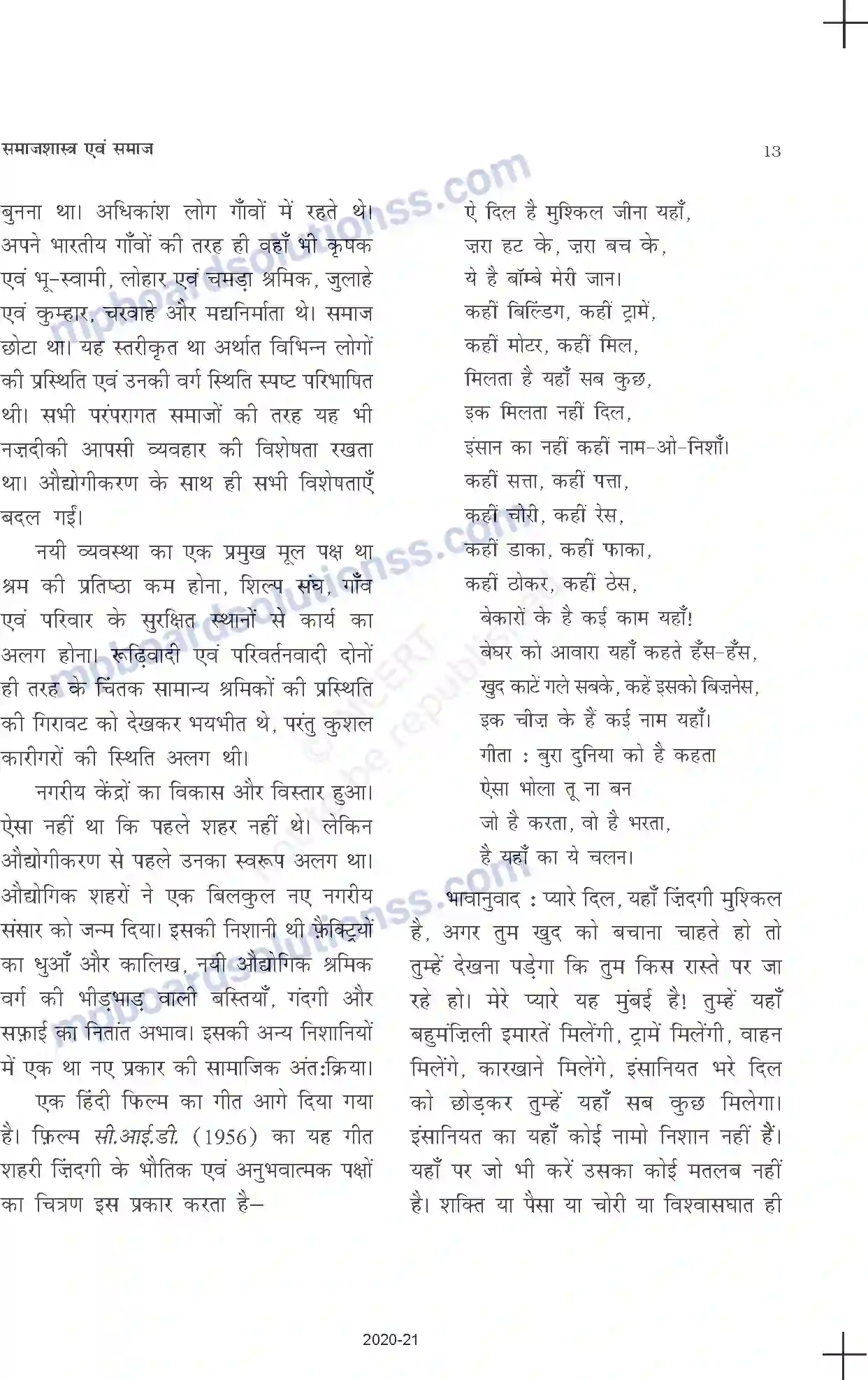 MP Board Book for Class 11 Sociology समाजशास्त्र एवं समाज Image 13