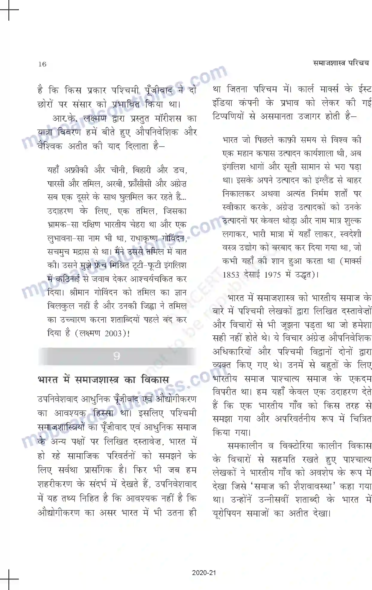 MP Board Book for Class 11 Sociology समाजशास्त्र एवं समाज Image 16