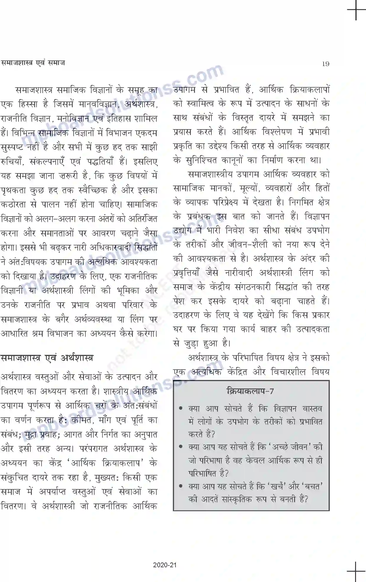 MP Board Book for Class 11 Sociology समाजशास्त्र एवं समाज Image 19