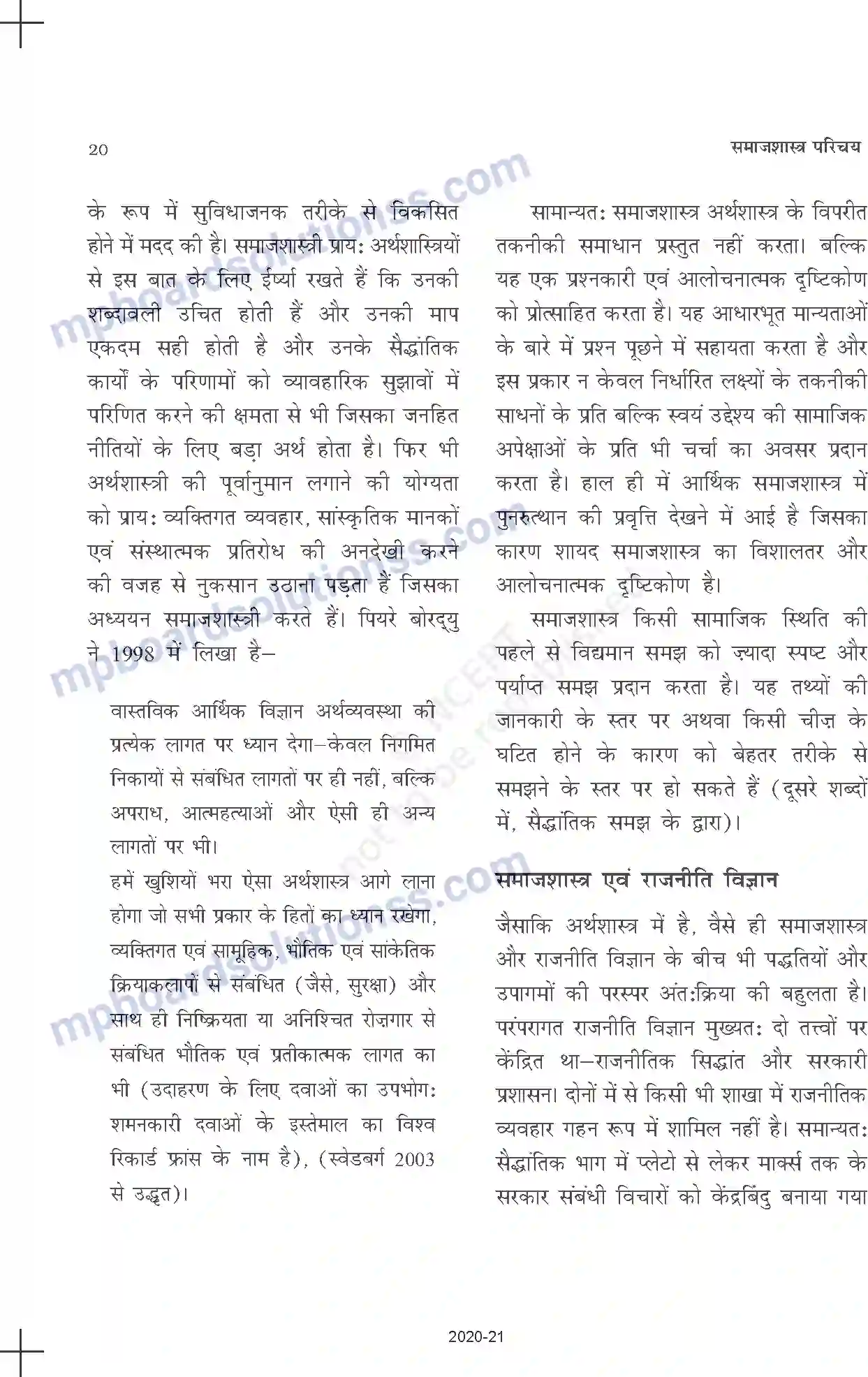 MP Board Book for Class 11 Sociology समाजशास्त्र एवं समाज Image 20