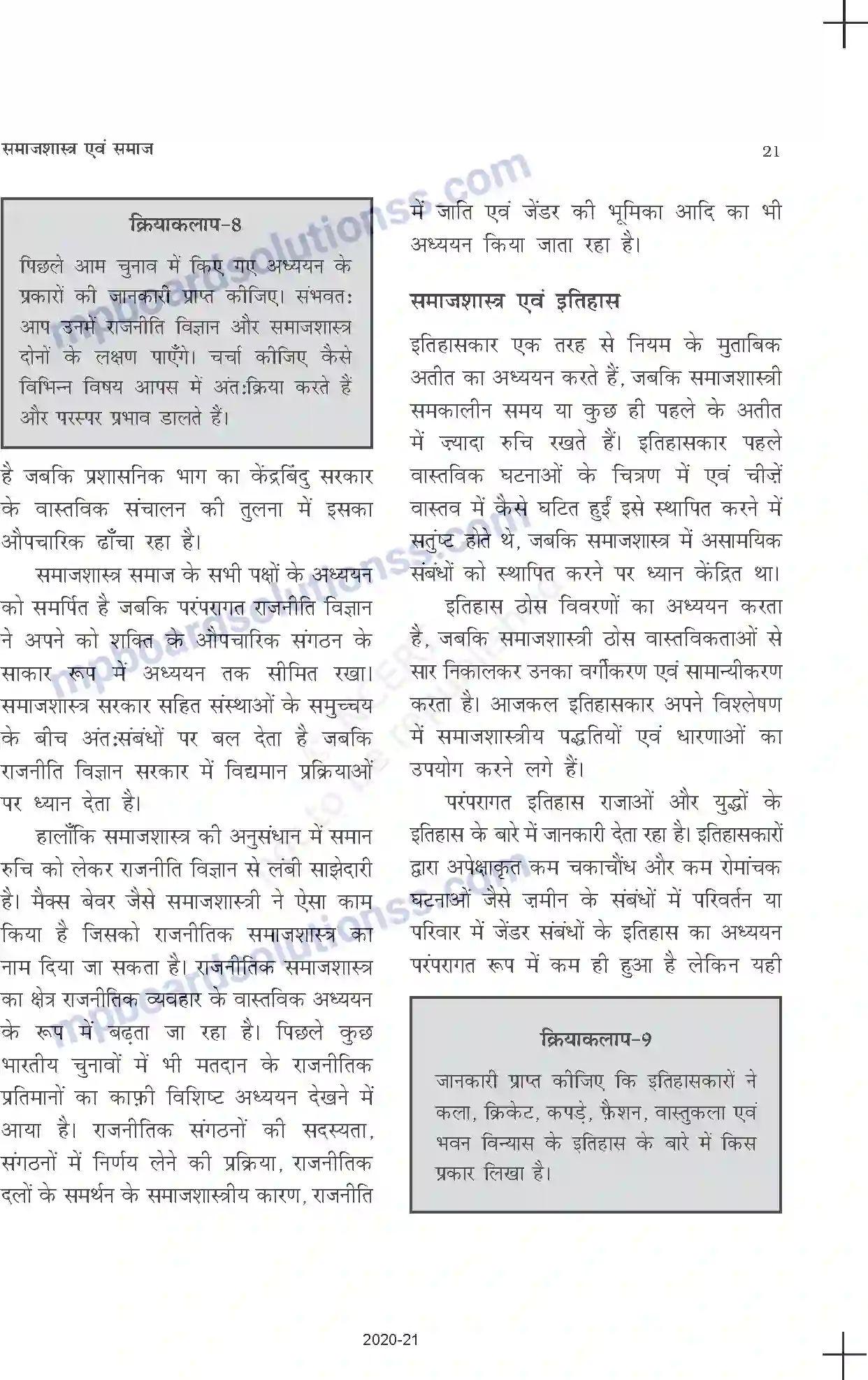 MP Board Book for Class 11 Sociology समाजशास्त्र एवं समाज Image 21