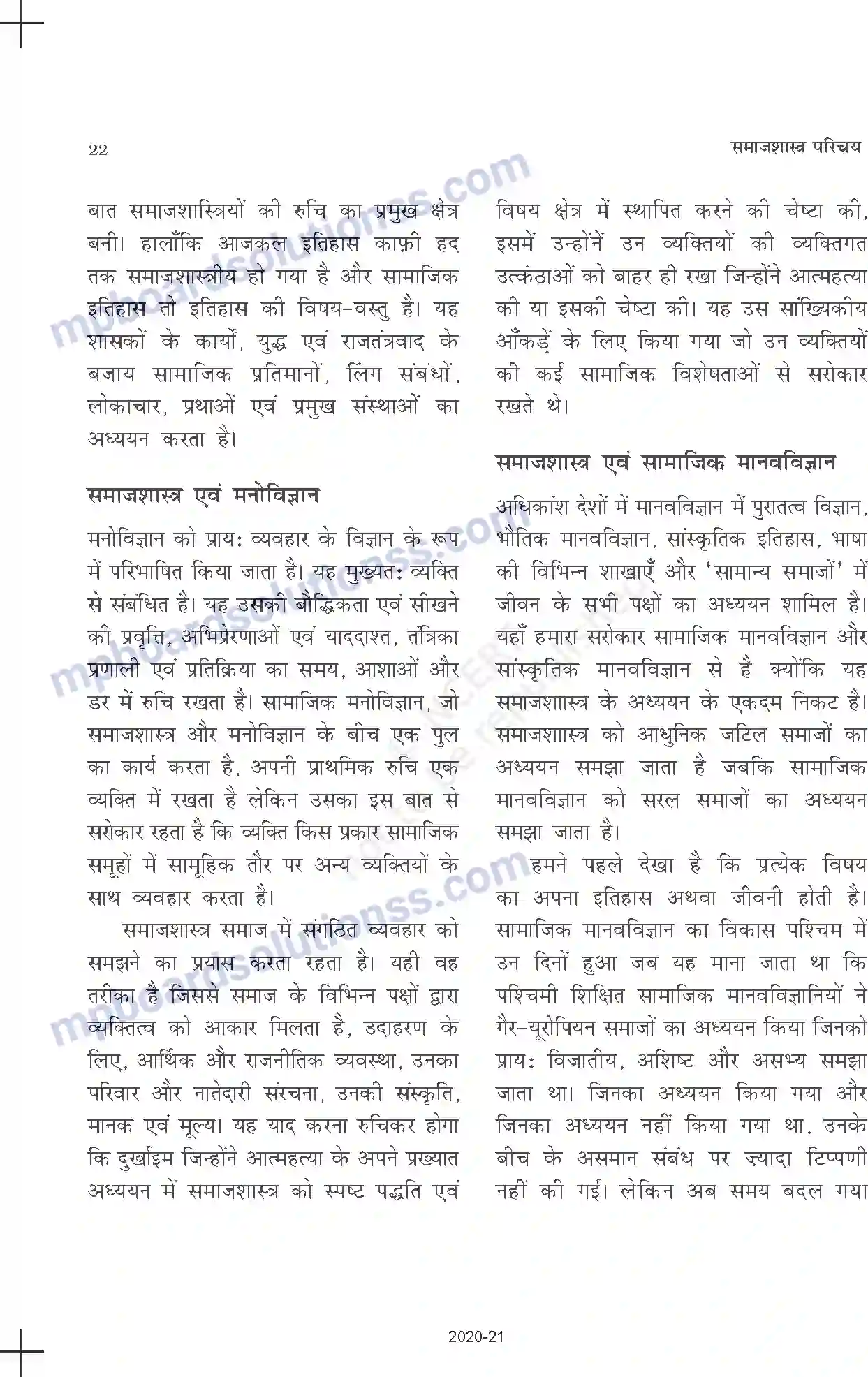 MP Board Book for Class 11 Sociology समाजशास्त्र एवं समाज Image 22