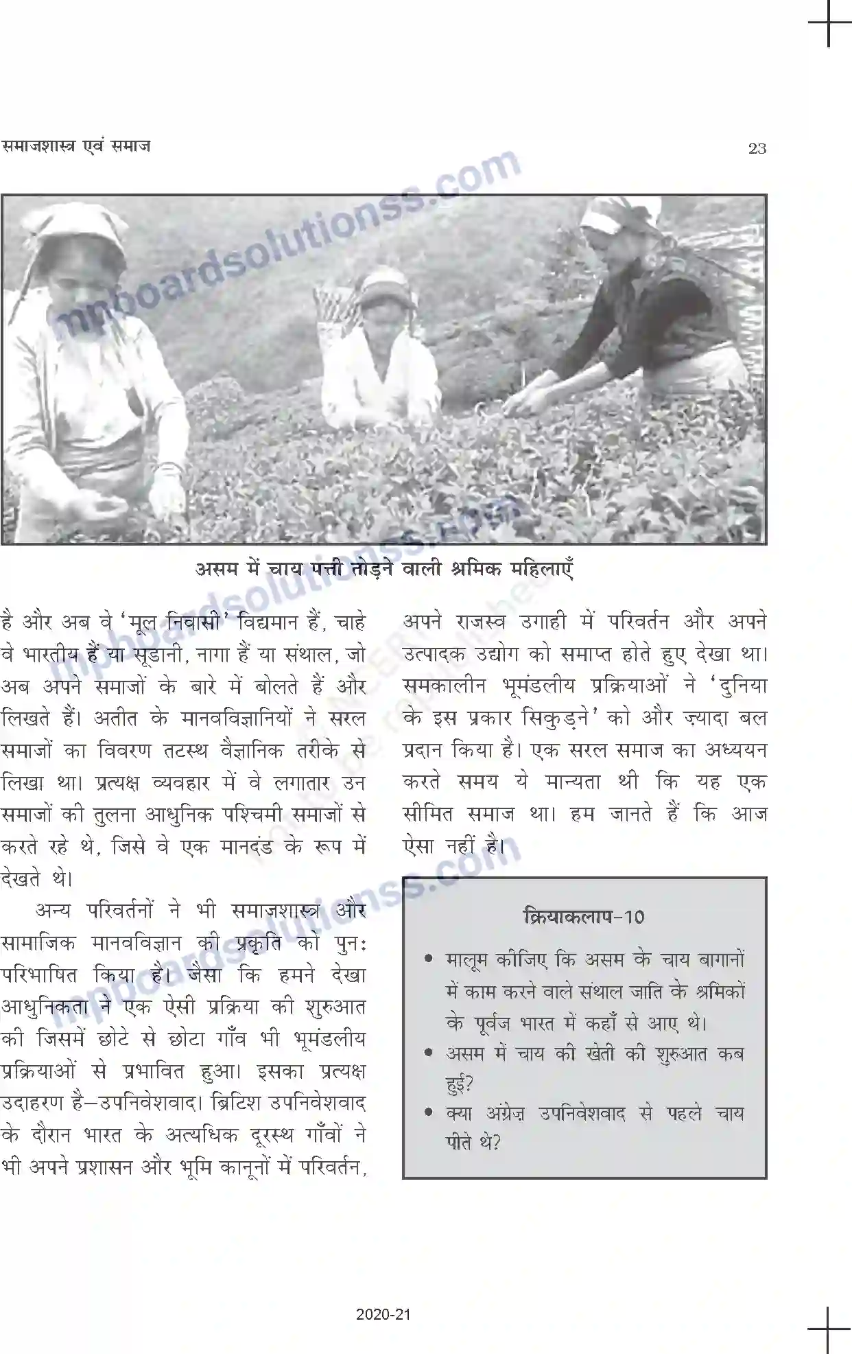 MP Board Book for Class 11 Sociology समाजशास्त्र एवं समाज Image 23
