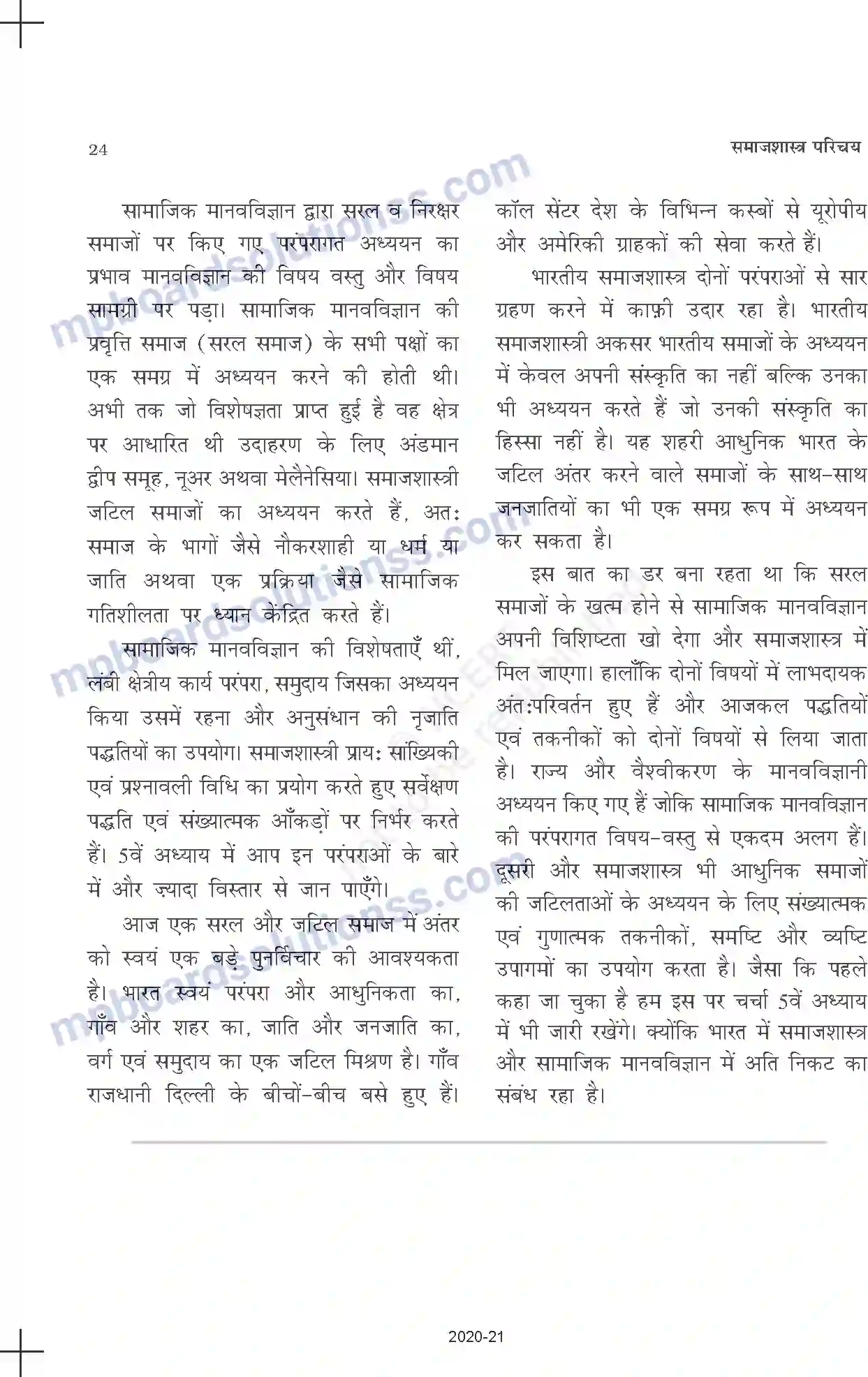 MP Board Book for Class 11 Sociology समाजशास्त्र एवं समाज Image 24