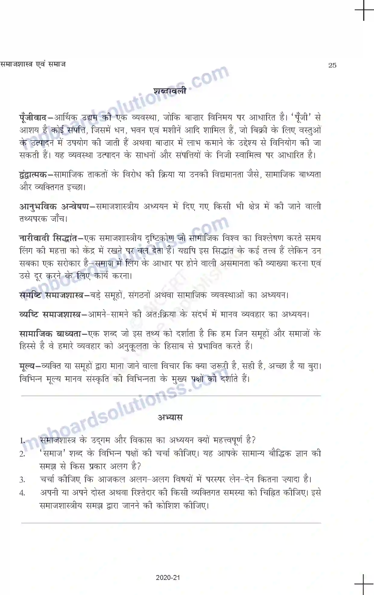 MP Board Book for Class 11 Sociology समाजशास्त्र एवं समाज Image 25