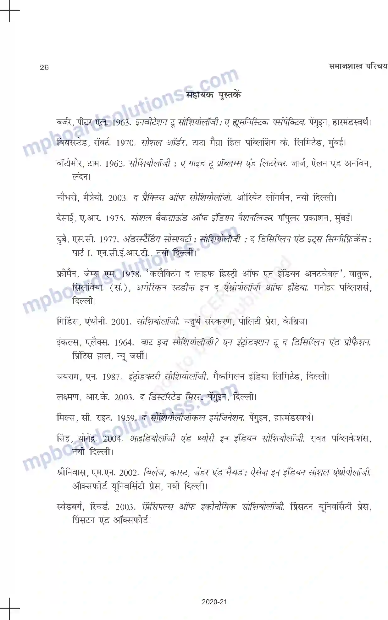 MP Board Book for Class 11 Sociology समाजशास्त्र एवं समाज Image 26