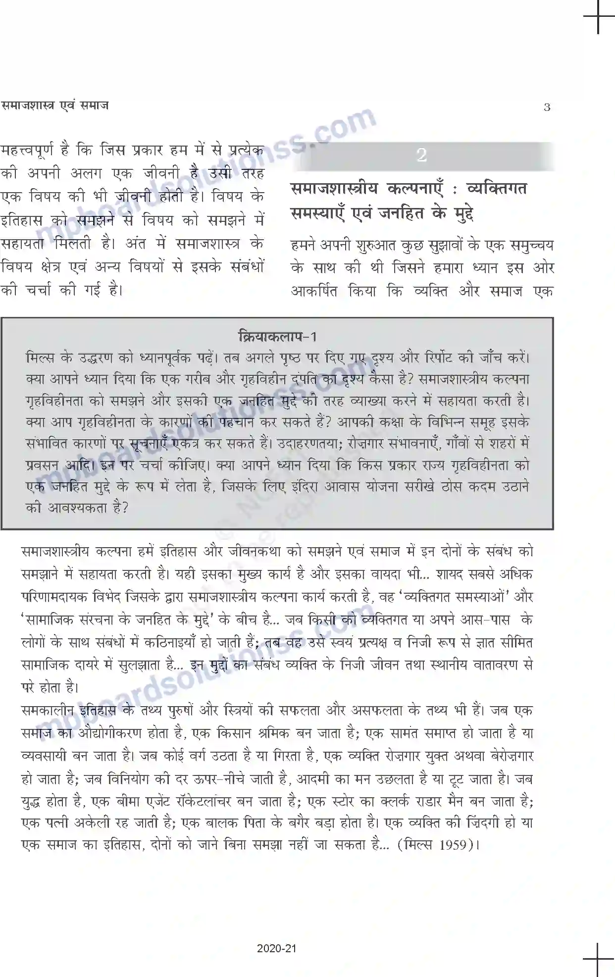 MP Board Book for Class 11 Sociology समाजशास्त्र एवं समाज Image 3