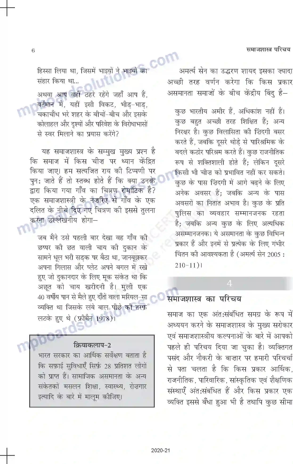 MP Board Book for Class 11 Sociology समाजशास्त्र एवं समाज Image 6