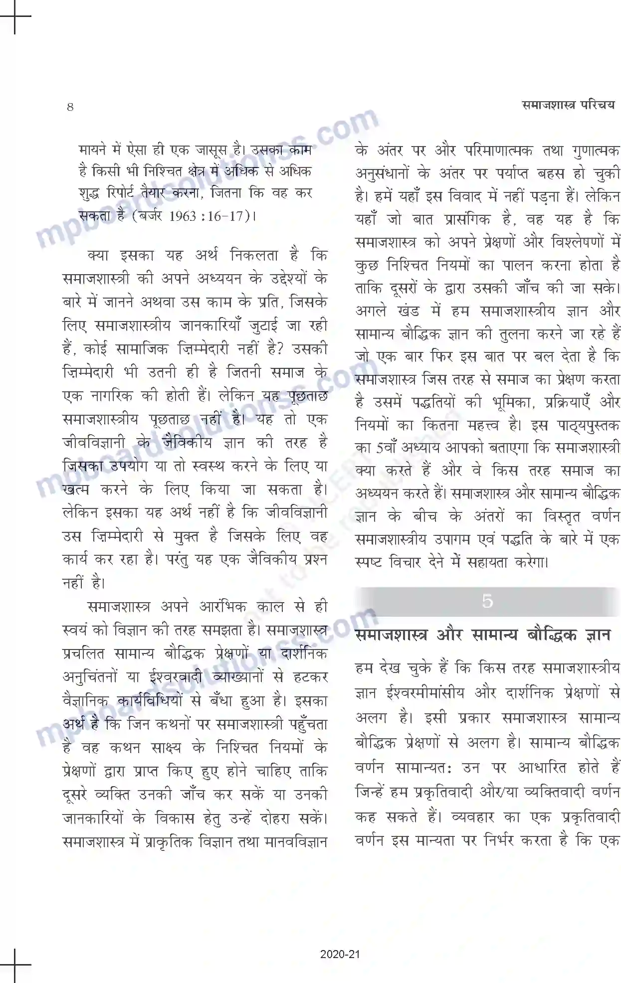 MP Board Book for Class 11 Sociology समाजशास्त्र एवं समाज Image 8