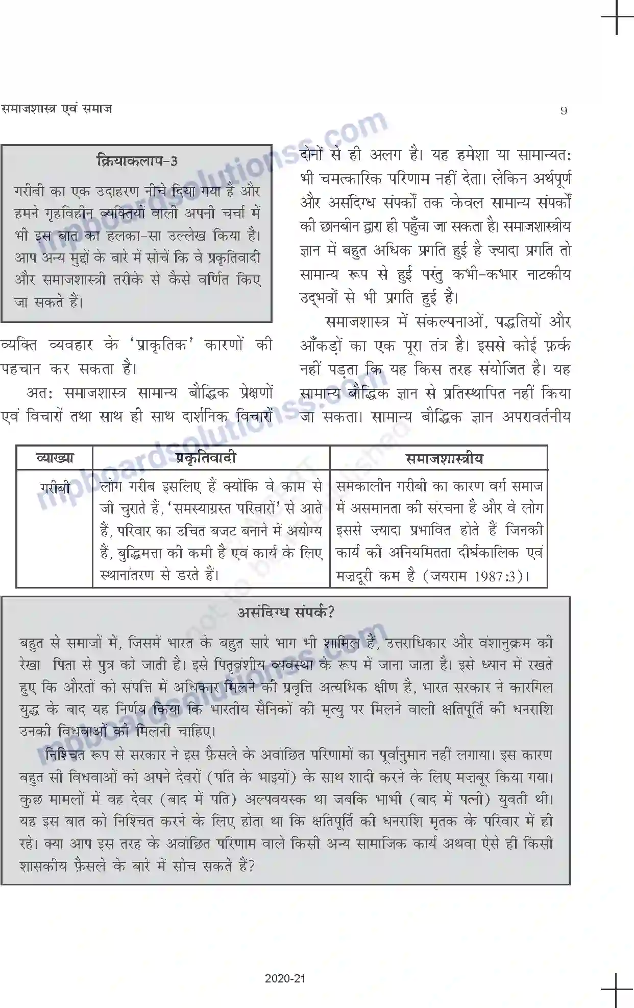 MP Board Book for Class 11 Sociology समाजशास्त्र एवं समाज Image 9
