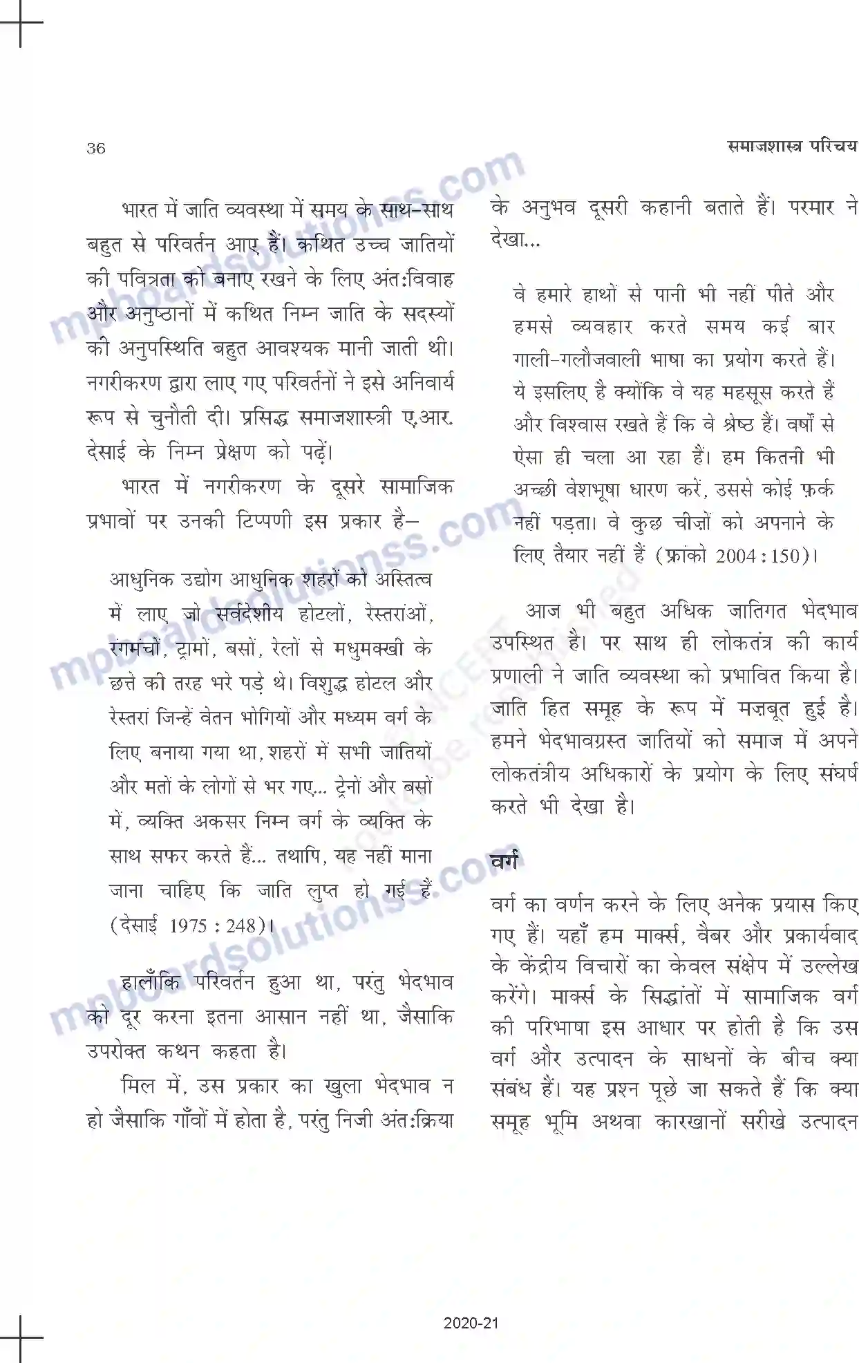 MP Board Book for Class 11 Sociology समाजशास्त्र में प्रयुक्त शब्दावली, संकल्पनाएँ एवं उनका उपयोग Image 10