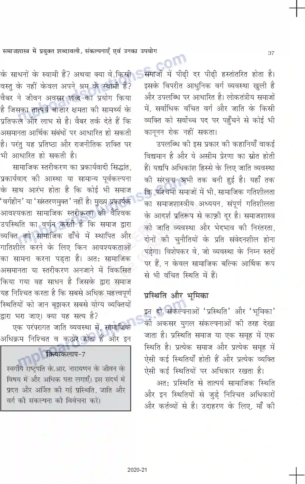 MP Board Book for Class 11 Sociology समाजशास्त्र में प्रयुक्त शब्दावली, संकल्पनाएँ एवं उनका उपयोग Image 11