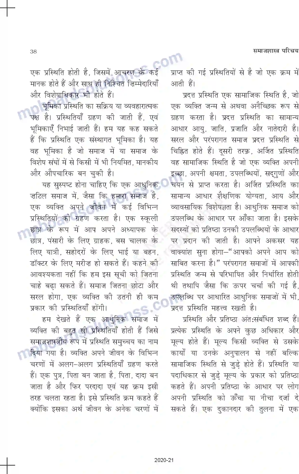MP Board Book for Class 11 Sociology समाजशास्त्र में प्रयुक्त शब्दावली, संकल्पनाएँ एवं उनका उपयोग Image 12
