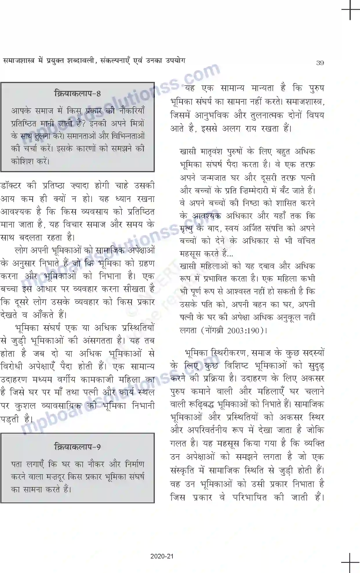 MP Board Book for Class 11 Sociology समाजशास्त्र में प्रयुक्त शब्दावली, संकल्पनाएँ एवं उनका उपयोग Image 13