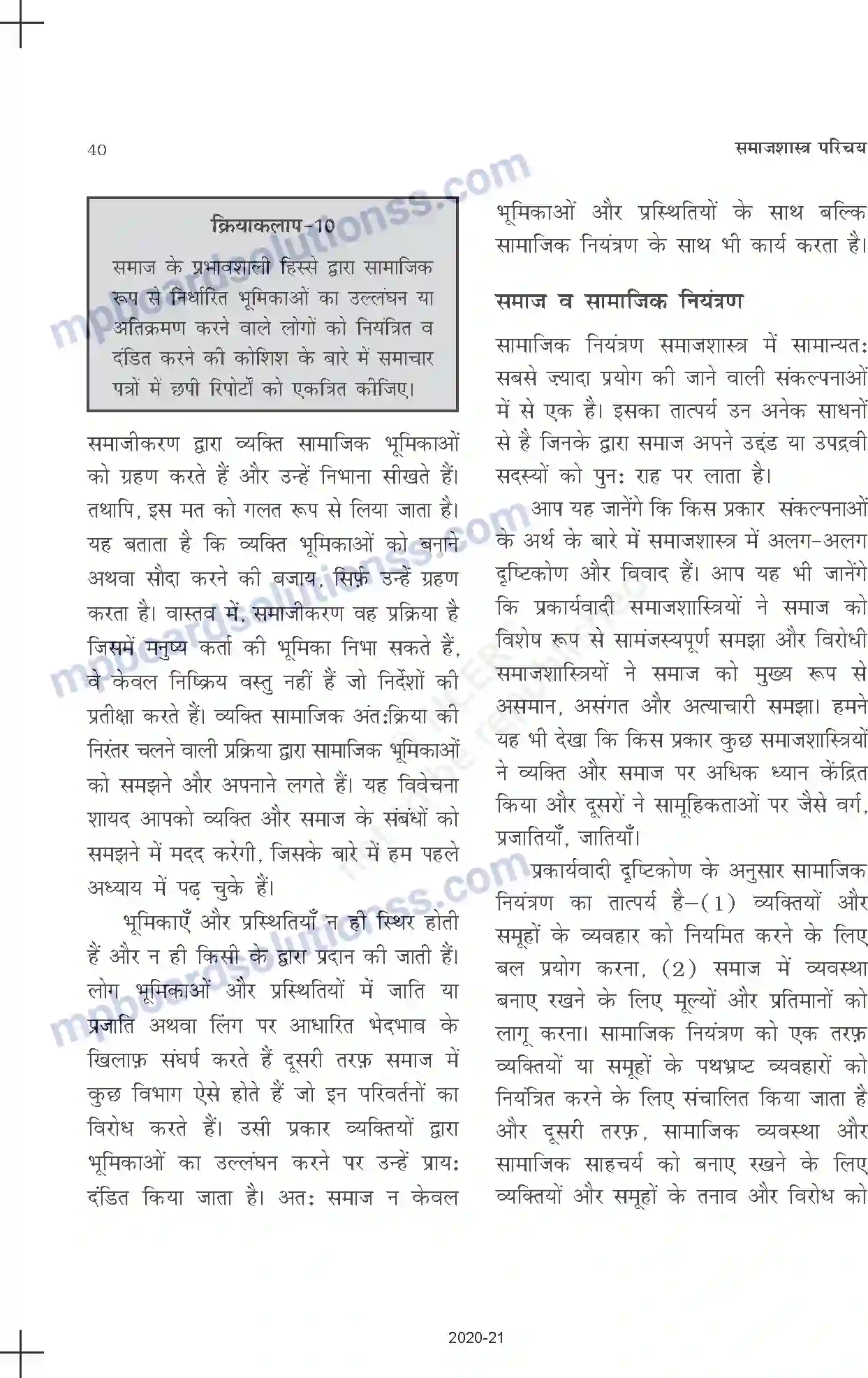 MP Board Book for Class 11 Sociology समाजशास्त्र में प्रयुक्त शब्दावली, संकल्पनाएँ एवं उनका उपयोग Image 14