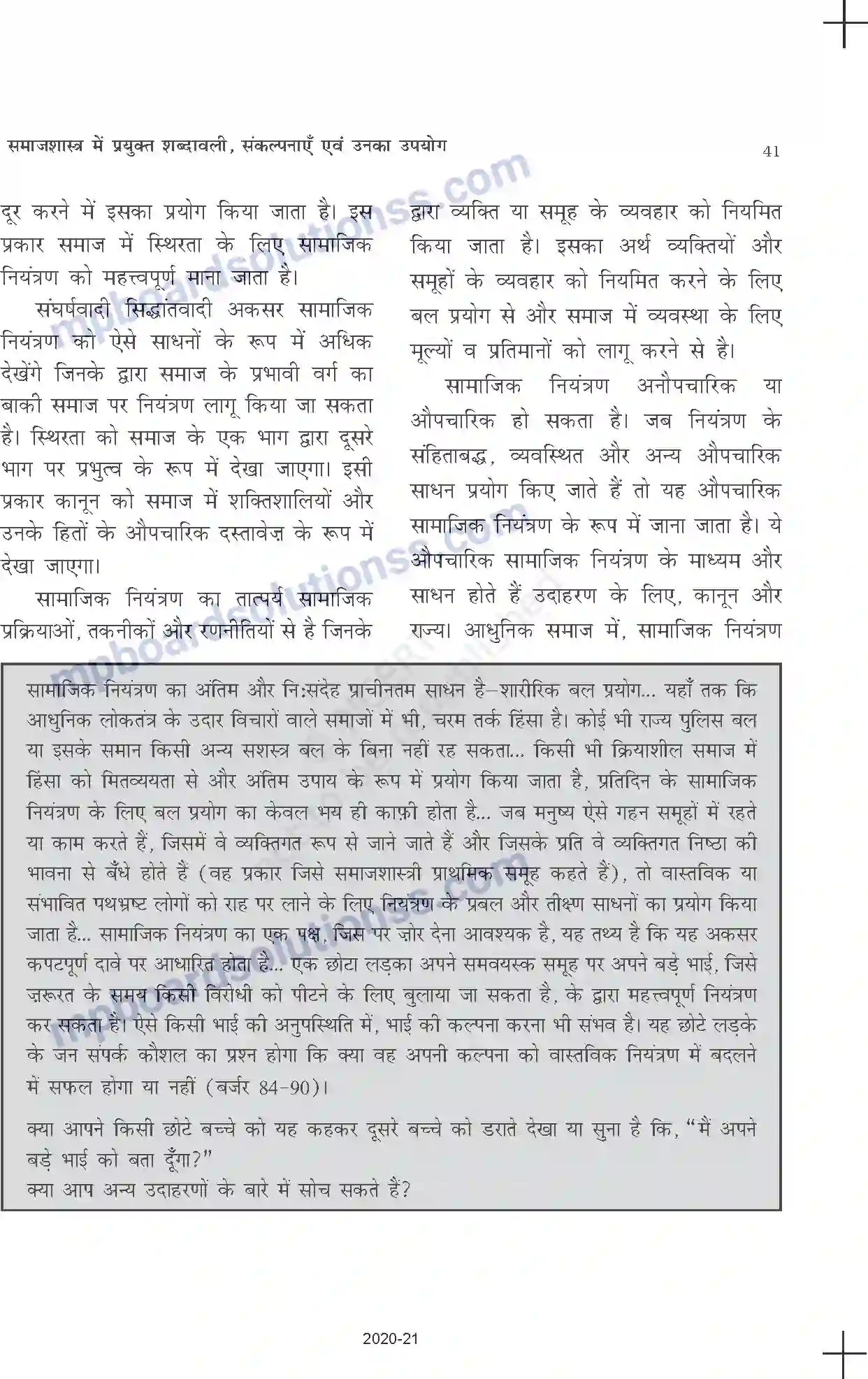 MP Board Book for Class 11 Sociology समाजशास्त्र में प्रयुक्त शब्दावली, संकल्पनाएँ एवं उनका उपयोग Image 15