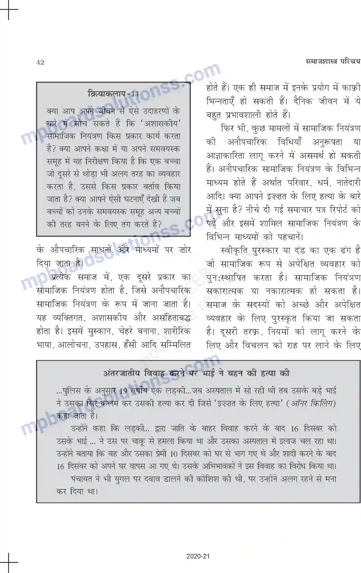MP Board Book for Class 11 Sociology समाजशास्त्र में प्रयुक्त शब्दावली, संकल्पनाएँ एवं उनका उपयोग Image 16
