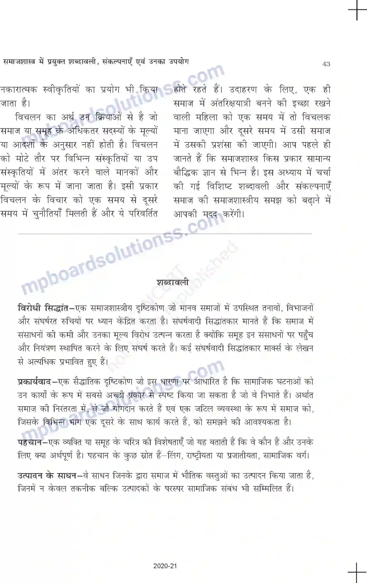 MP Board Book for Class 11 Sociology समाजशास्त्र में प्रयुक्त शब्दावली, संकल्पनाएँ एवं उनका उपयोग Image 17
