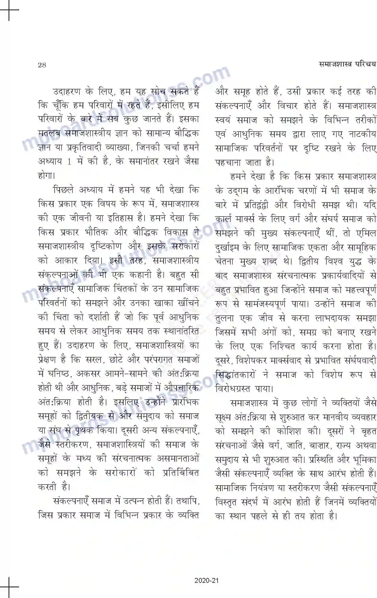 MP Board Book for Class 11 Sociology समाजशास्त्र में प्रयुक्त शब्दावली, संकल्पनाएँ एवं उनका उपयोग Image 2