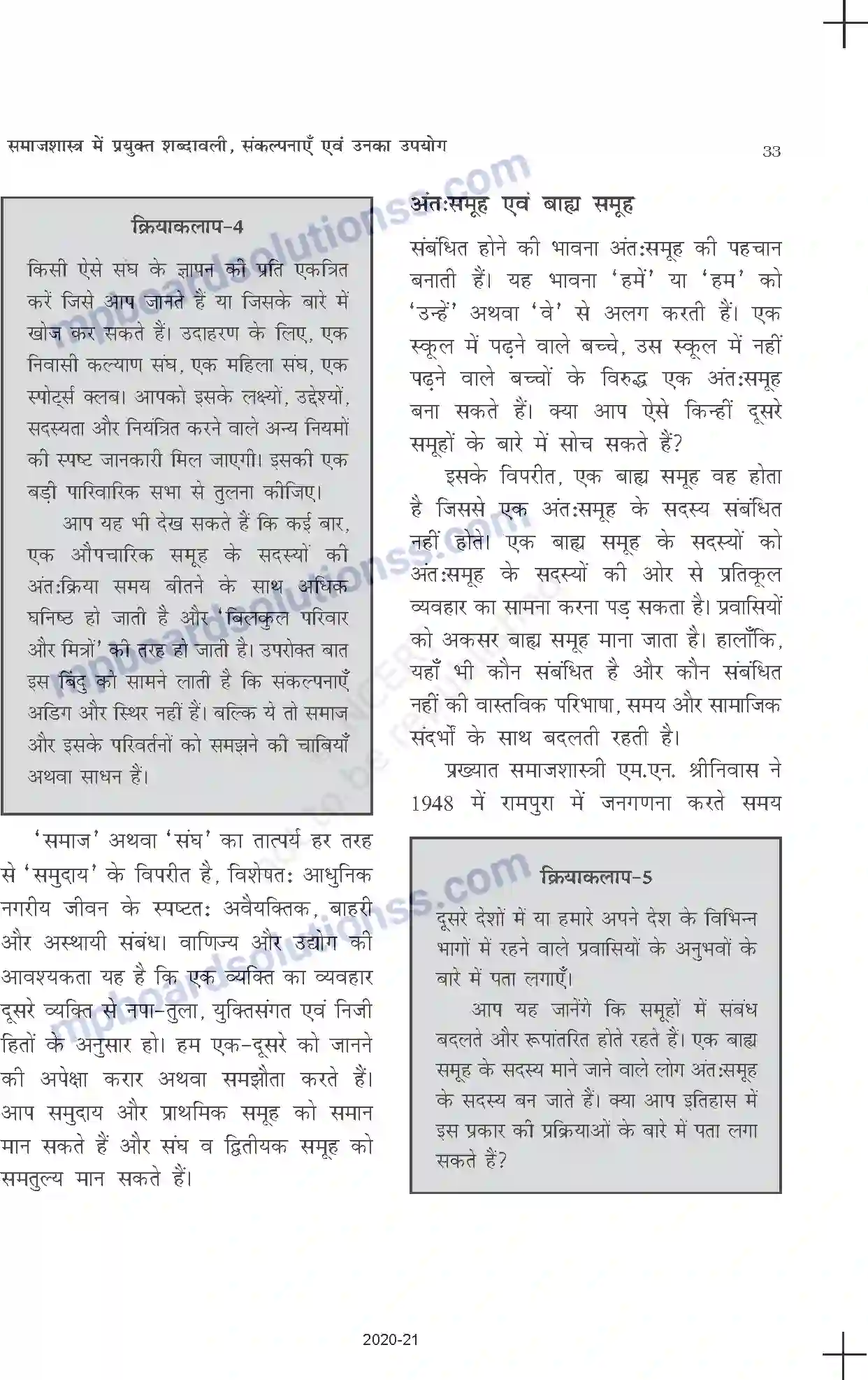 MP Board Book for Class 11 Sociology समाजशास्त्र में प्रयुक्त शब्दावली, संकल्पनाएँ एवं उनका उपयोग Image 7