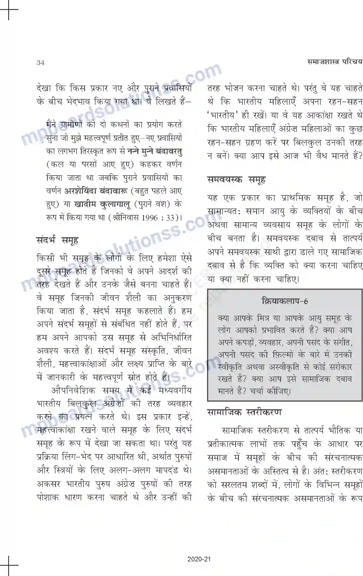 MP Board Book for Class 11 Sociology समाजशास्त्र में प्रयुक्त शब्दावली, संकल्पनाएँ एवं उनका उपयोग Image 8
