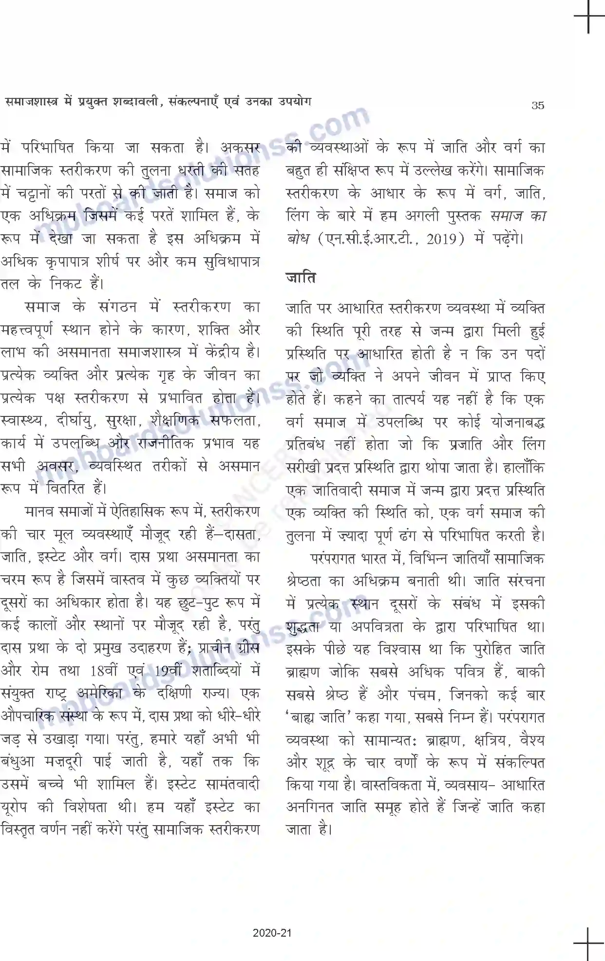 MP Board Book for Class 11 Sociology समाजशास्त्र में प्रयुक्त शब्दावली, संकल्पनाएँ एवं उनका उपयोग Image 9