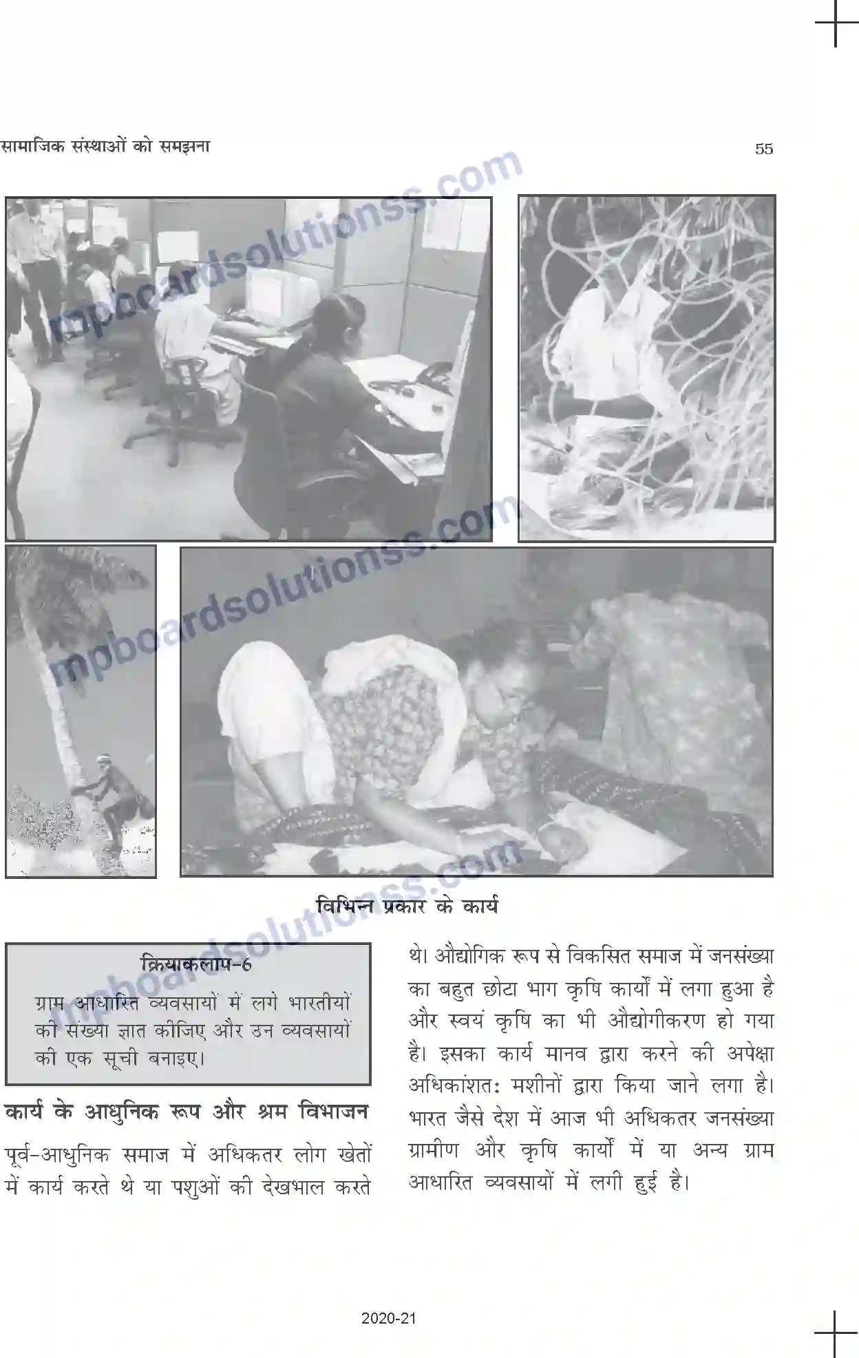 MP Board Book for Class 11 Sociology सामाजिक संस्थाओं को समझना Image 10