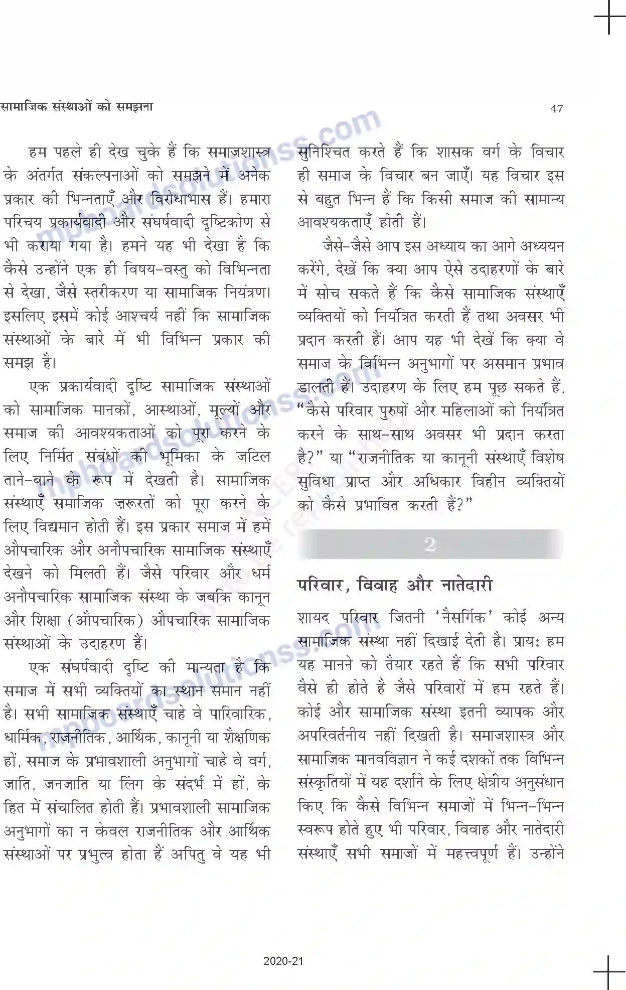 MP Board Book for Class 11 Sociology सामाजिक संस्थाओं को समझना Image 2