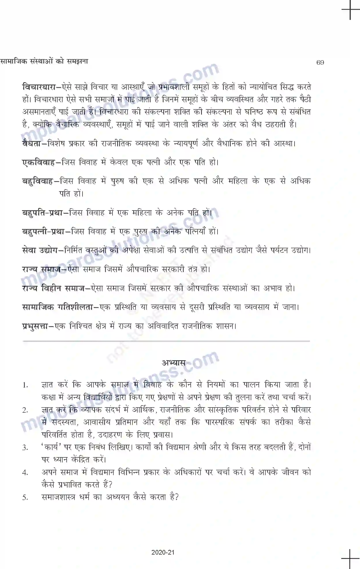 MP Board Book for Class 11 Sociology सामाजिक संस्थाओं को समझना Image 24
