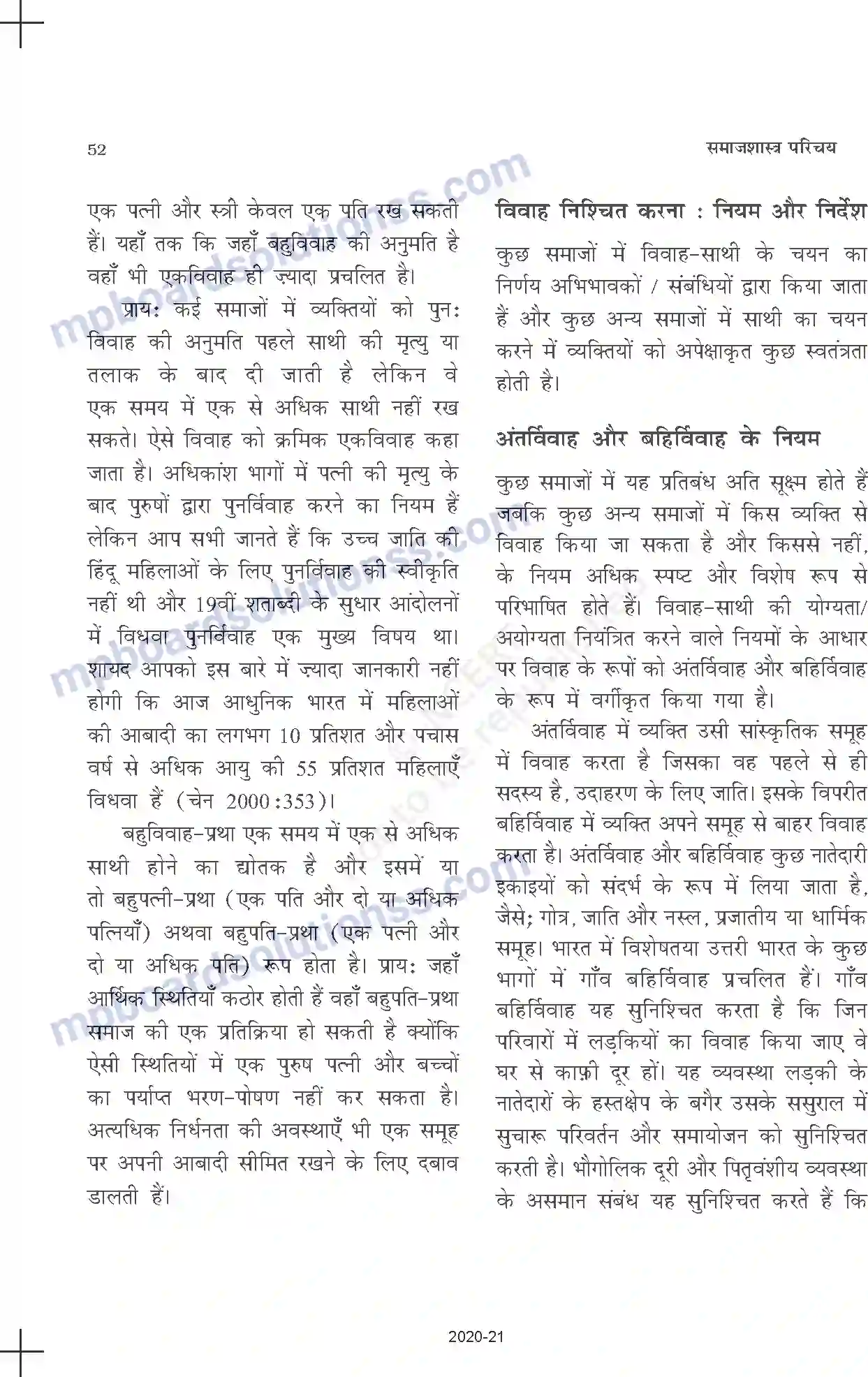 MP Board Book for Class 11 Sociology सामाजिक संस्थाओं को समझना Image 7