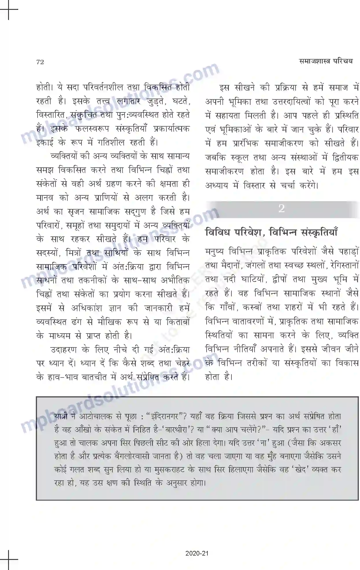 MP Board Book for Class 11 Sociology संस्कृति तथा समाजीकरण Image 2