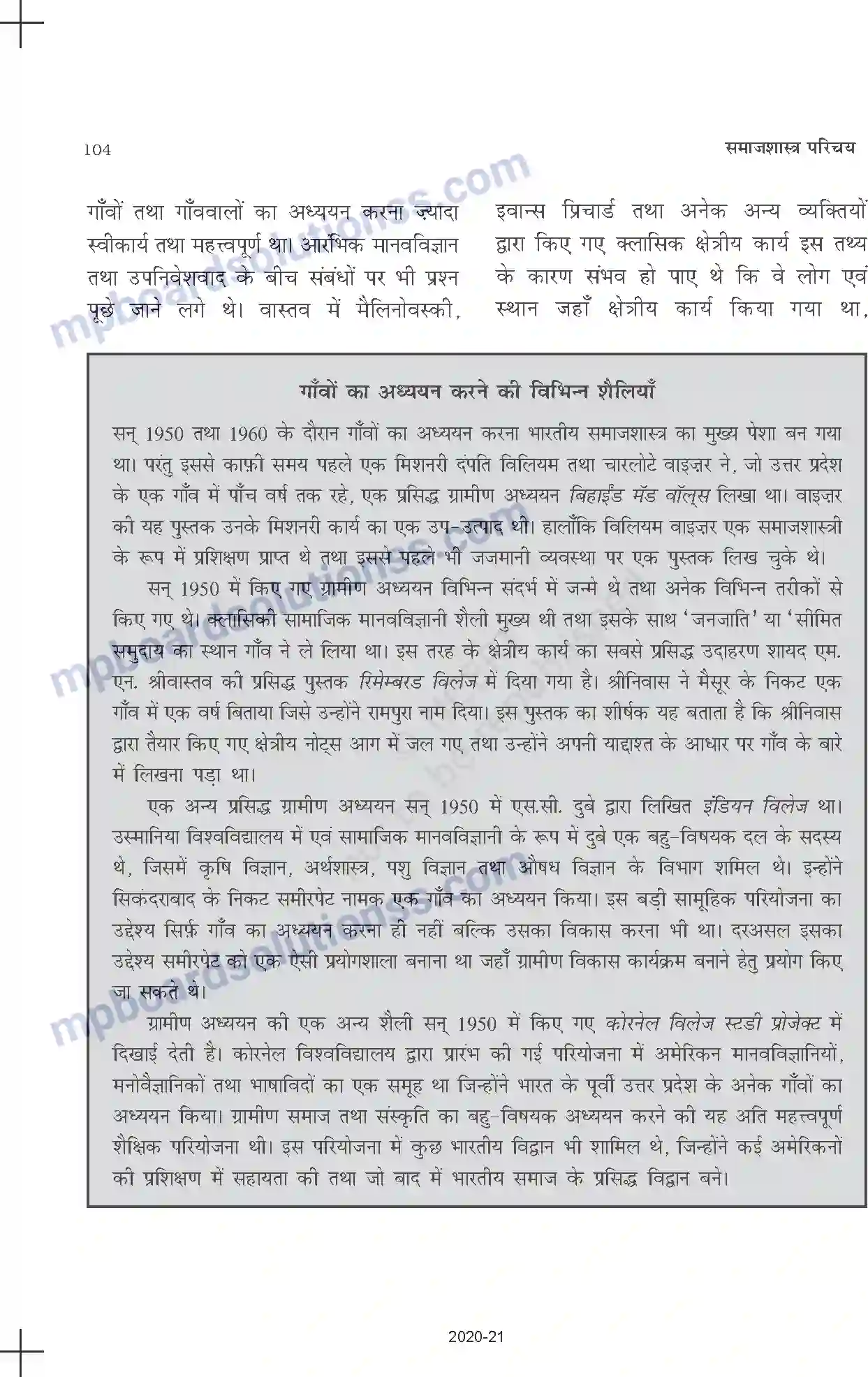 MP Board Book for Class 11 Sociology समाजशास्त्र - अनुसंधान पद्धतियाँ Image 12