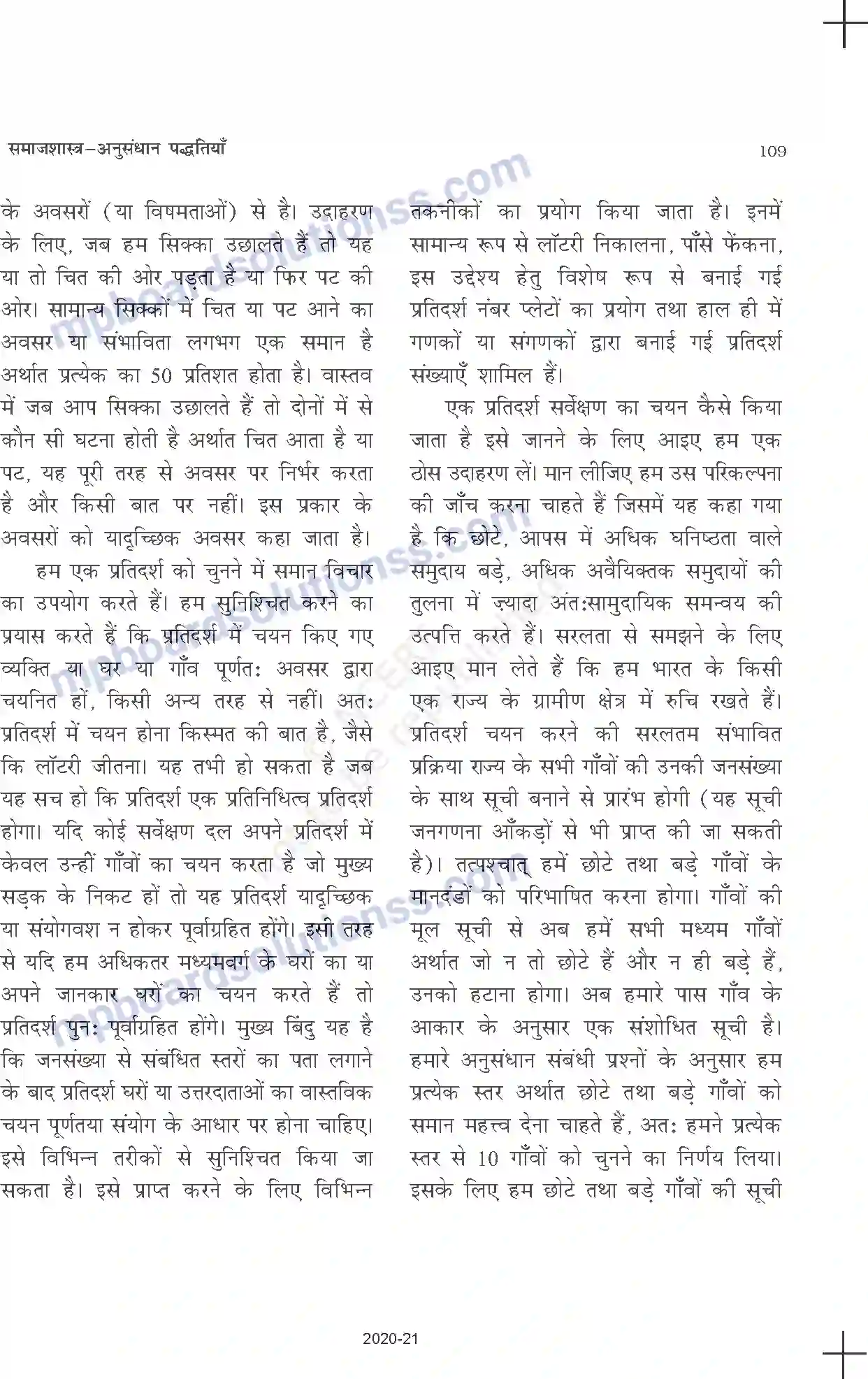 MP Board Book for Class 11 Sociology समाजशास्त्र - अनुसंधान पद्धतियाँ Image 17