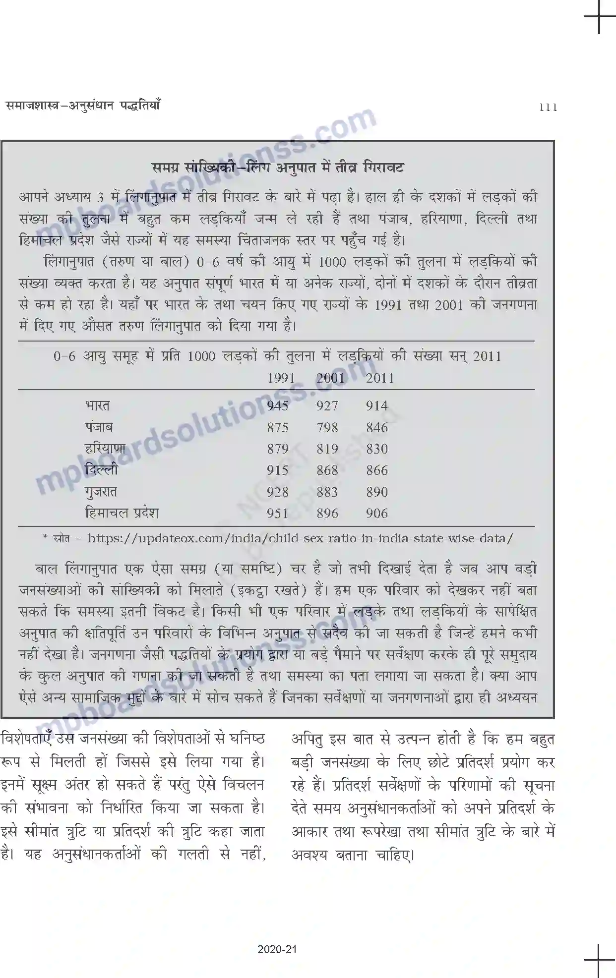 MP Board Book for Class 11 Sociology समाजशास्त्र - अनुसंधान पद्धतियाँ Image 19