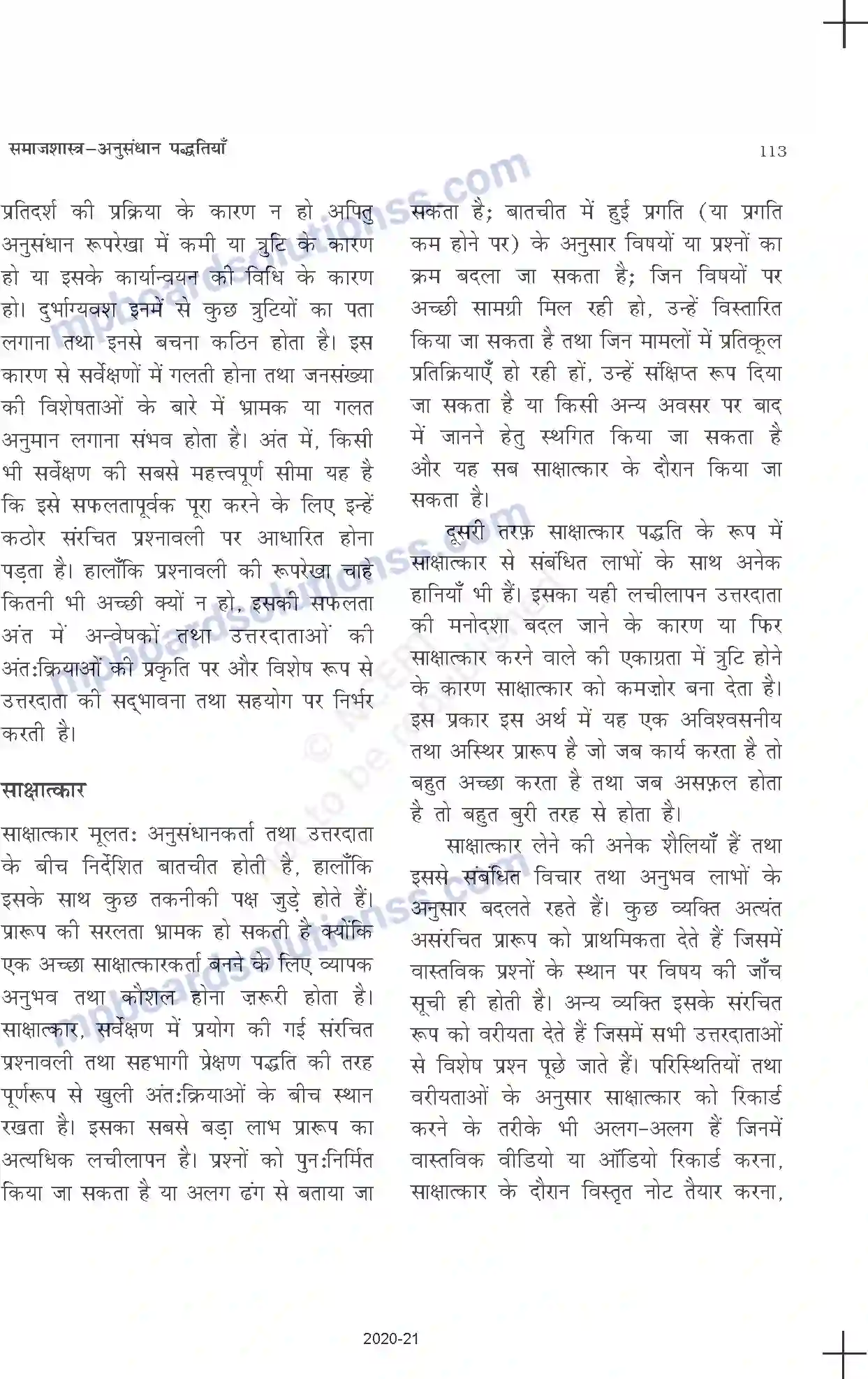MP Board Book for Class 11 Sociology समाजशास्त्र - अनुसंधान पद्धतियाँ Image 21