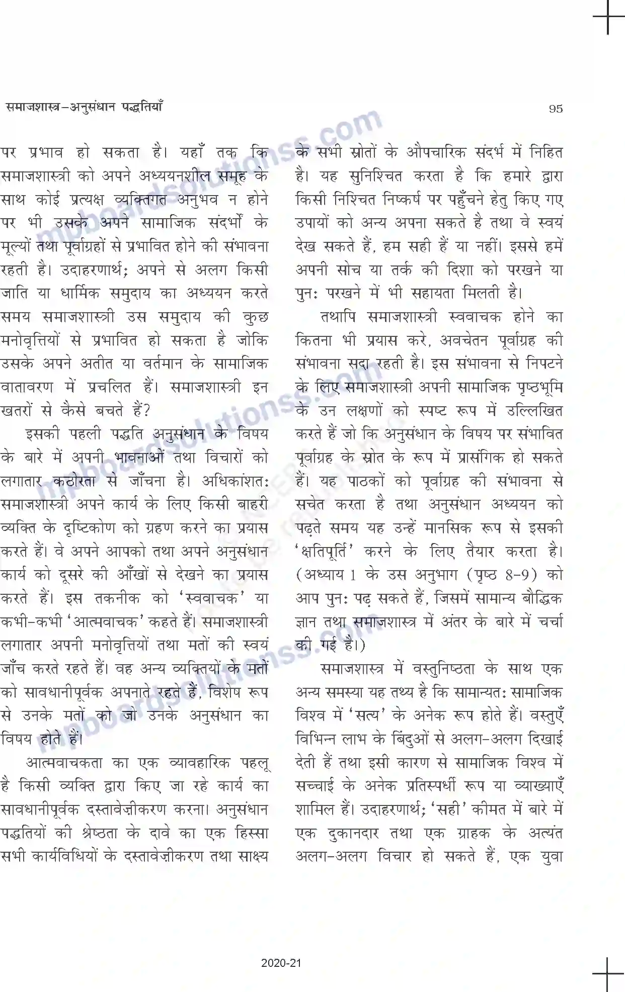 MP Board Book for Class 11 Sociology समाजशास्त्र - अनुसंधान पद्धतियाँ Image 3