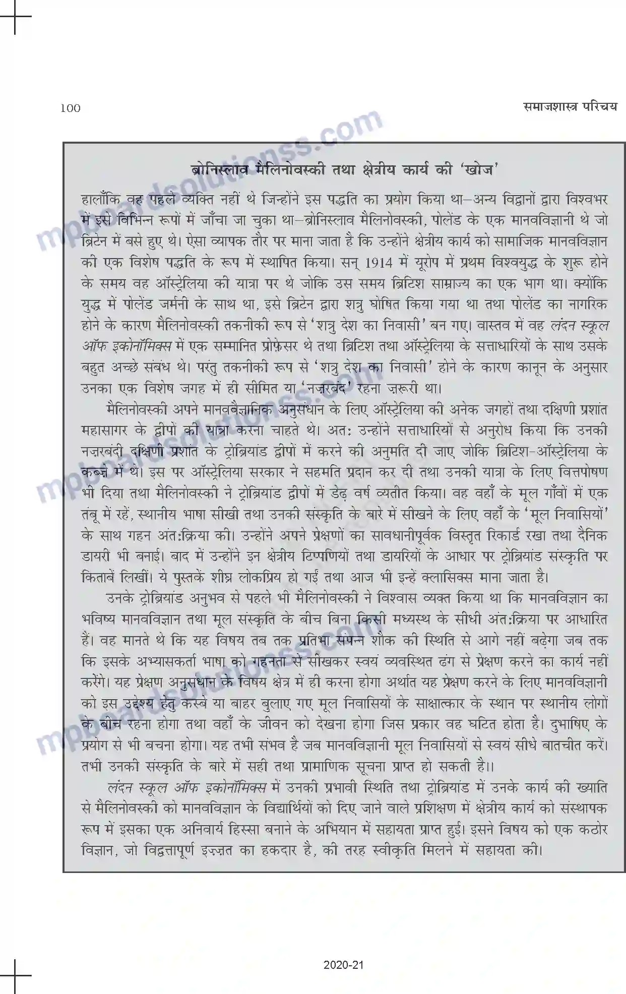 MP Board Book for Class 11 Sociology समाजशास्त्र - अनुसंधान पद्धतियाँ Image 8