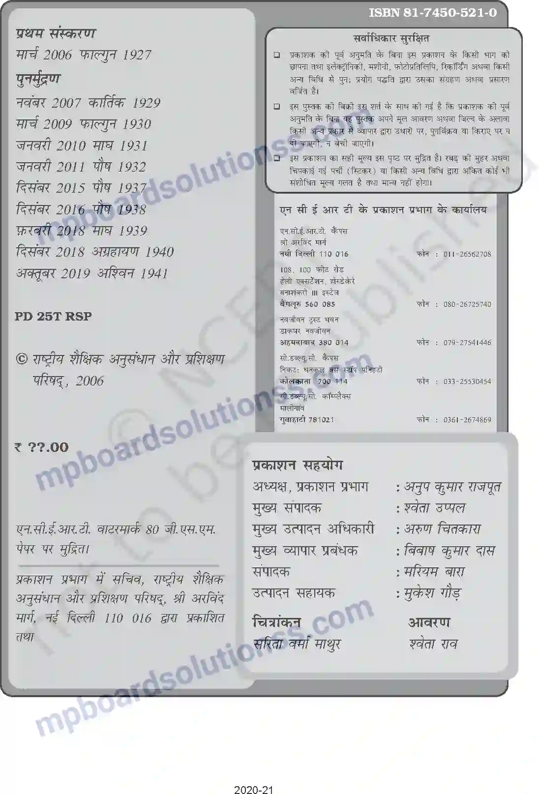 MP Board Book for Class 11 Other Books Prelims Image 2